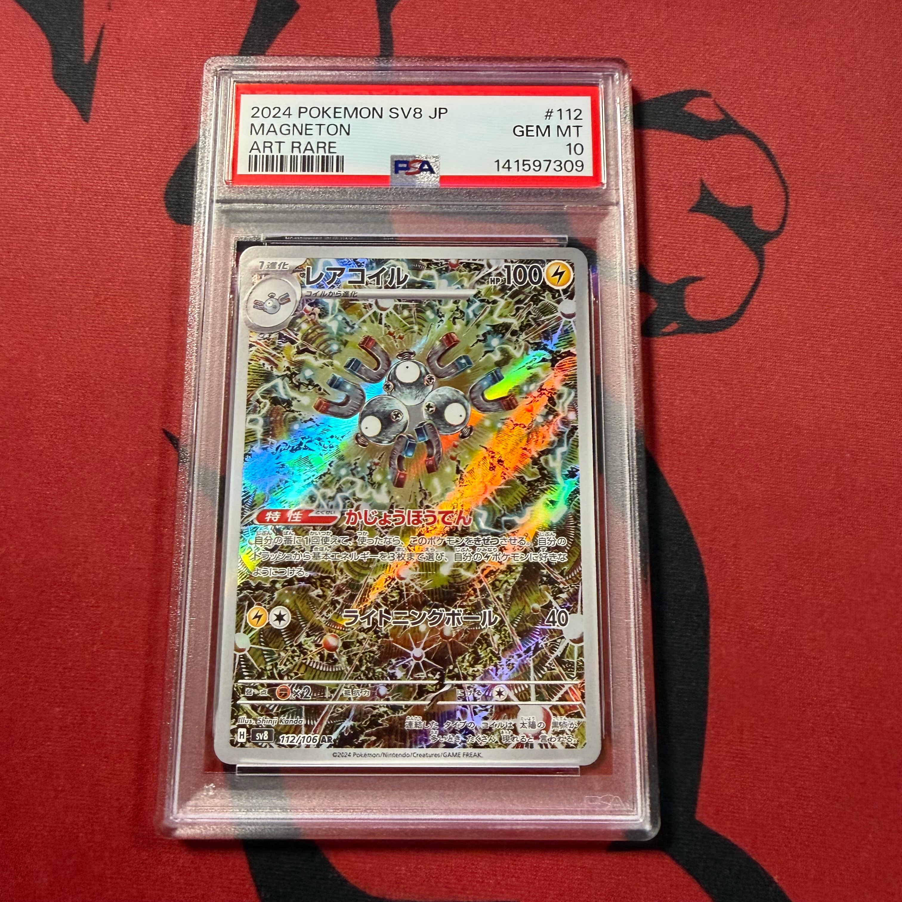 レアコイル AR [SV8 112/106](拡張パック「超電ブレイカー」)