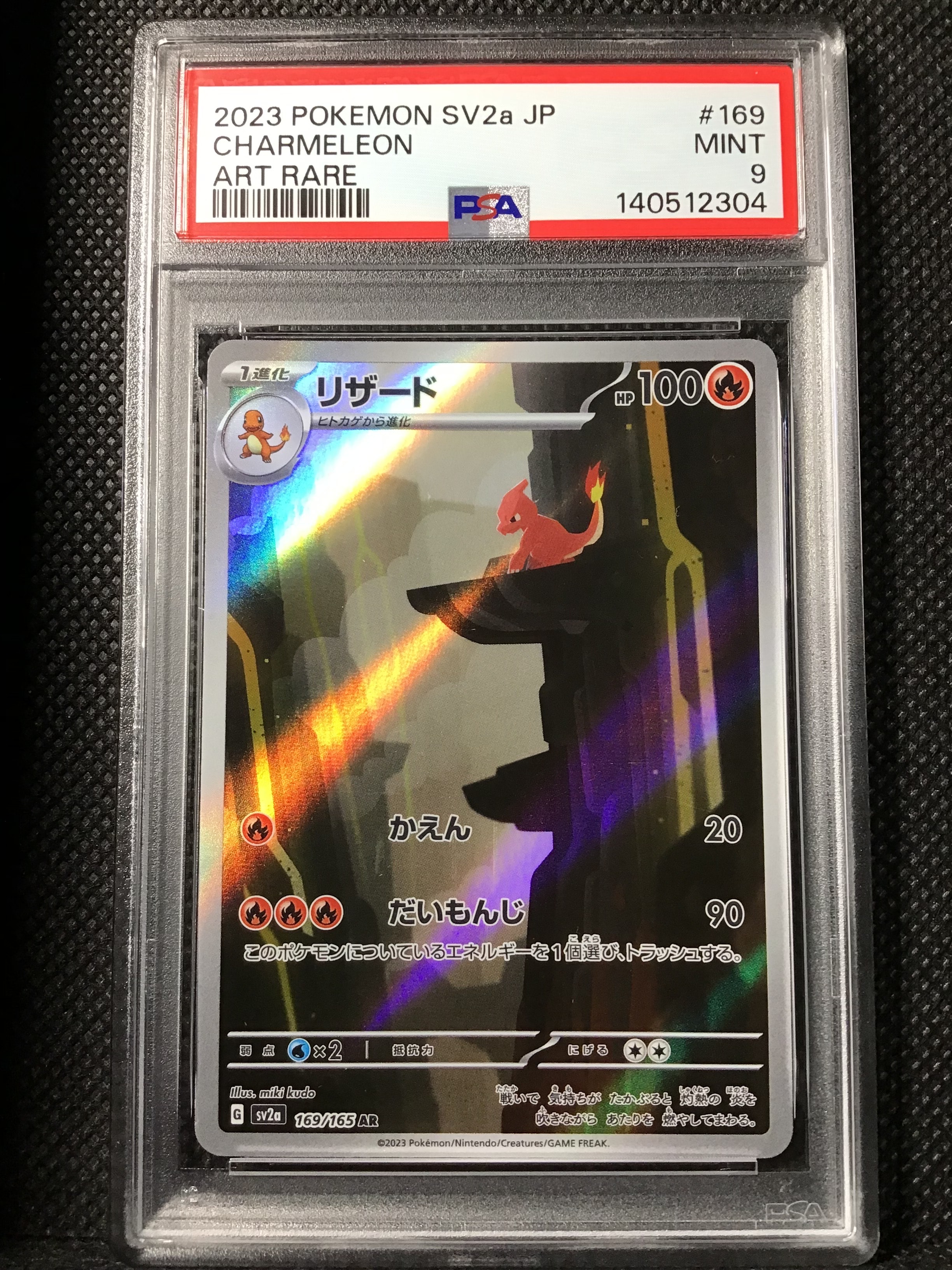 PSA10】リザード AR[SV2a 169/165](強化拡張パック「ポケモンカード151