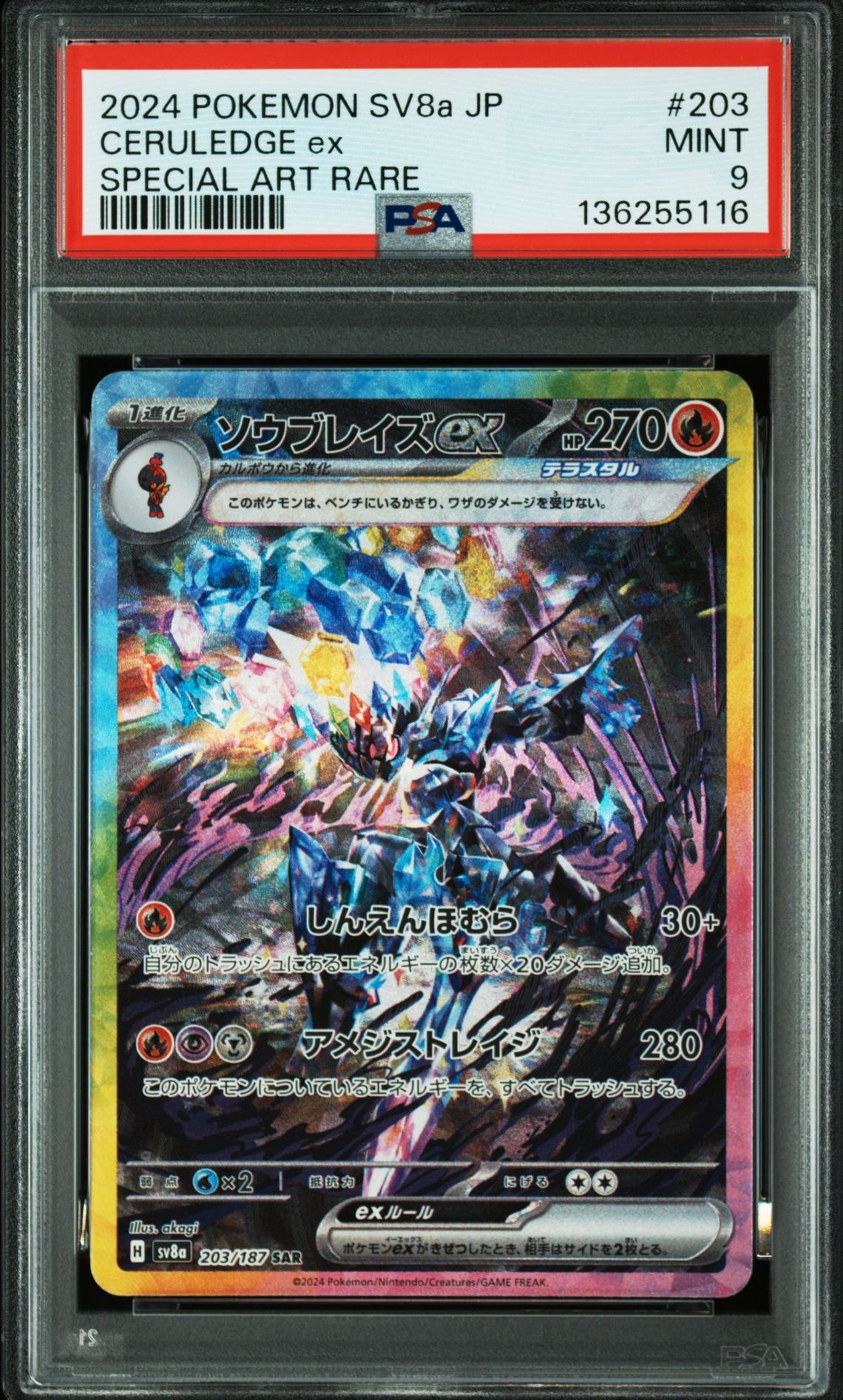 シロナ&カトレア SR[SM12 106/095](拡張パック「オルタージェネシス