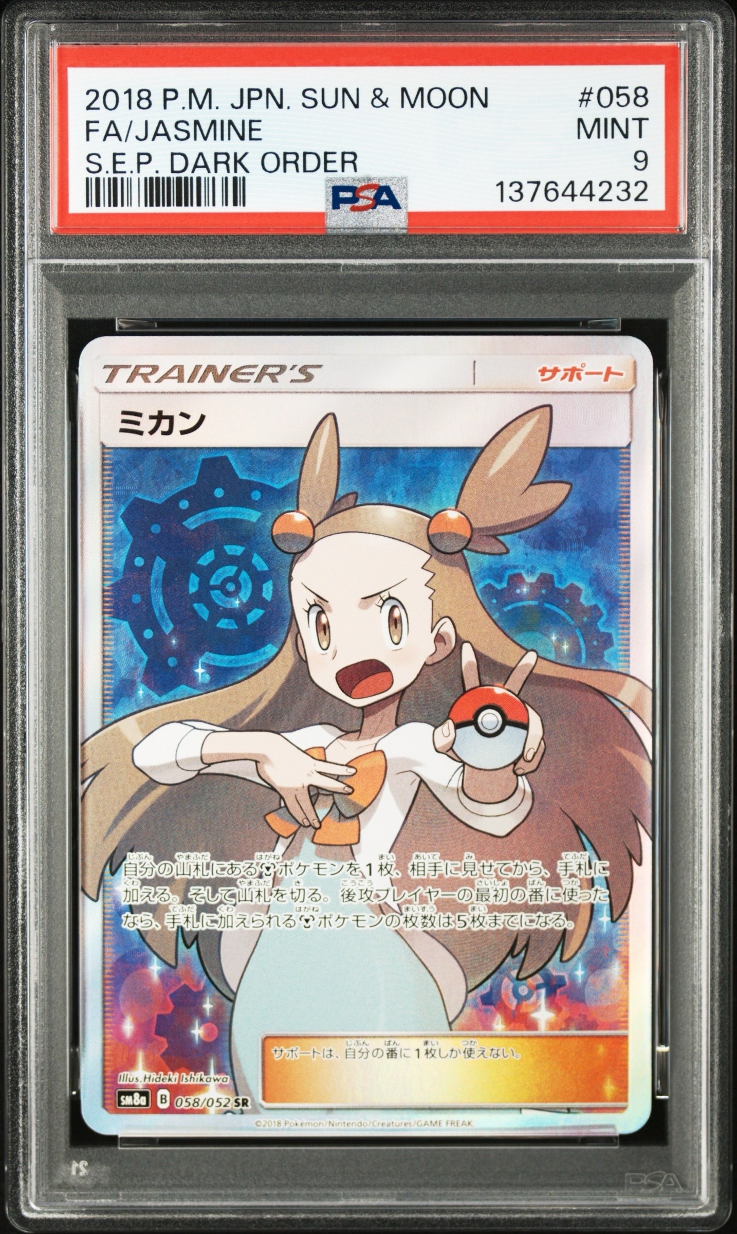 ミカン SR SM8a ダークオーダー 058/052 PSA10 ミカン SR SM8a ダークオーダー 058⁄052 PSA10の通販はau PAY