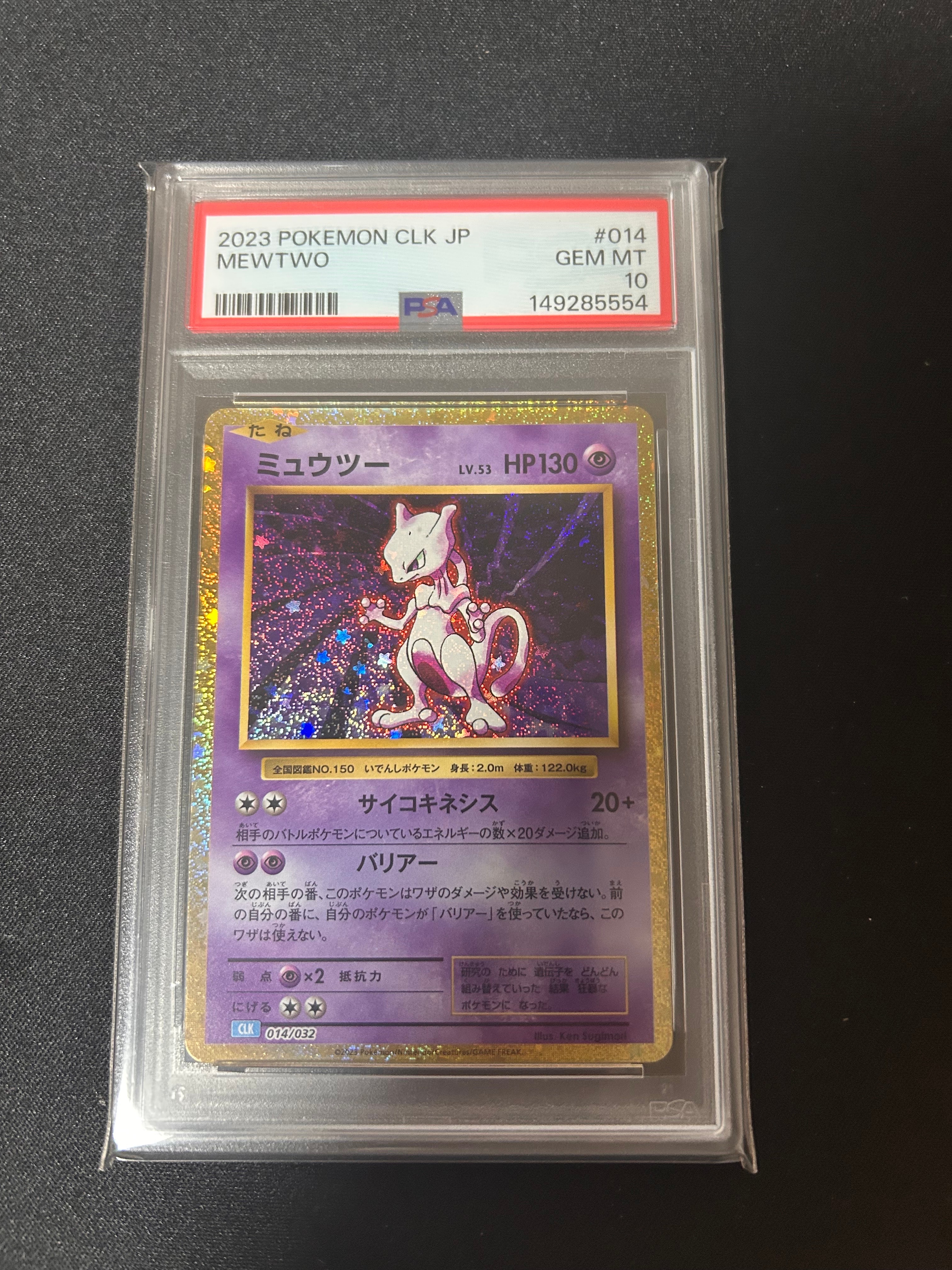 ミュウツー [CLK 014/032](ポケモンカードゲーム Classic)の新品/中古