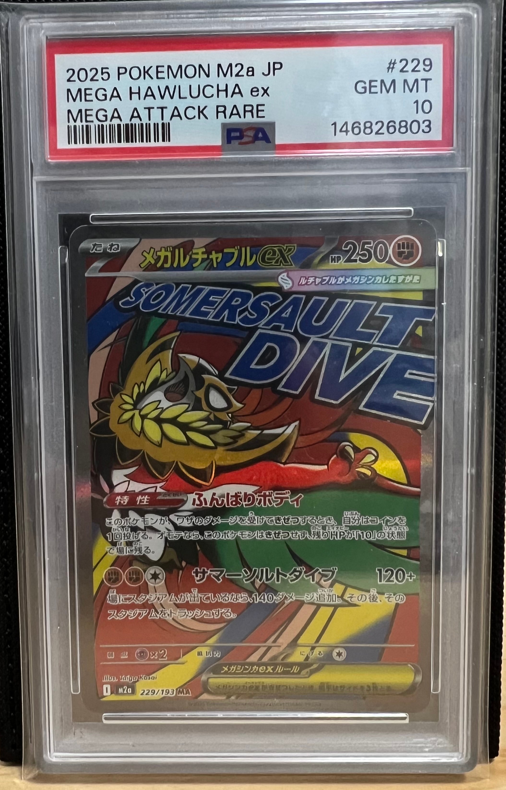 PSA10】メガルチャブルex MA [M2a 229/193](ハイクラスパック「MEGA