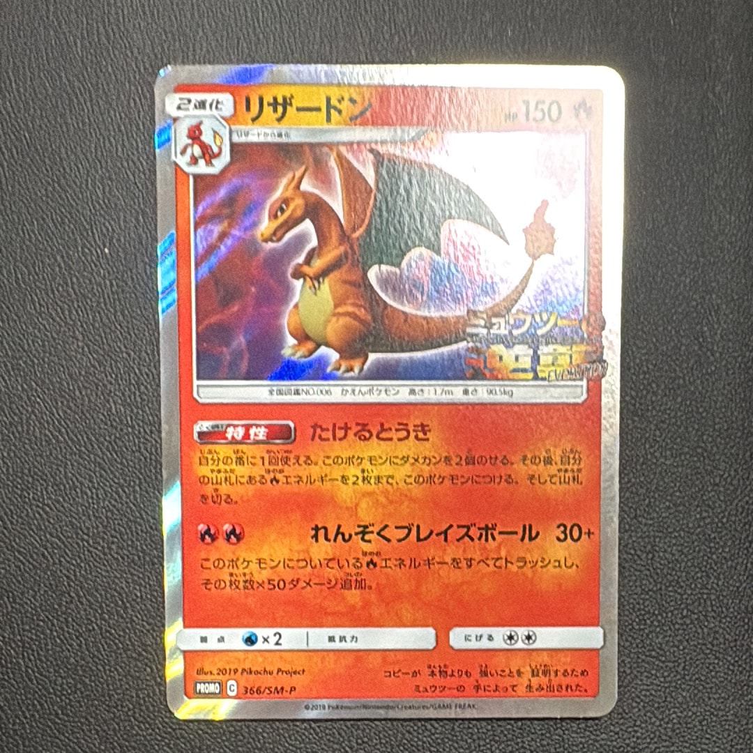 リザードン: プロモ[SM-P 366](プロモーションカード「SM-P」)の新品