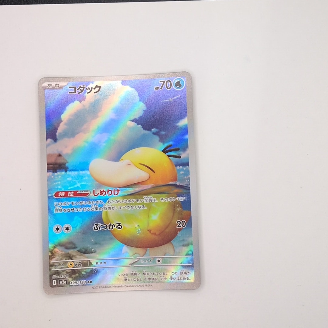 PSA10】コダック AR [M2a 199/193](ハイクラスパック「MEGAドリームex