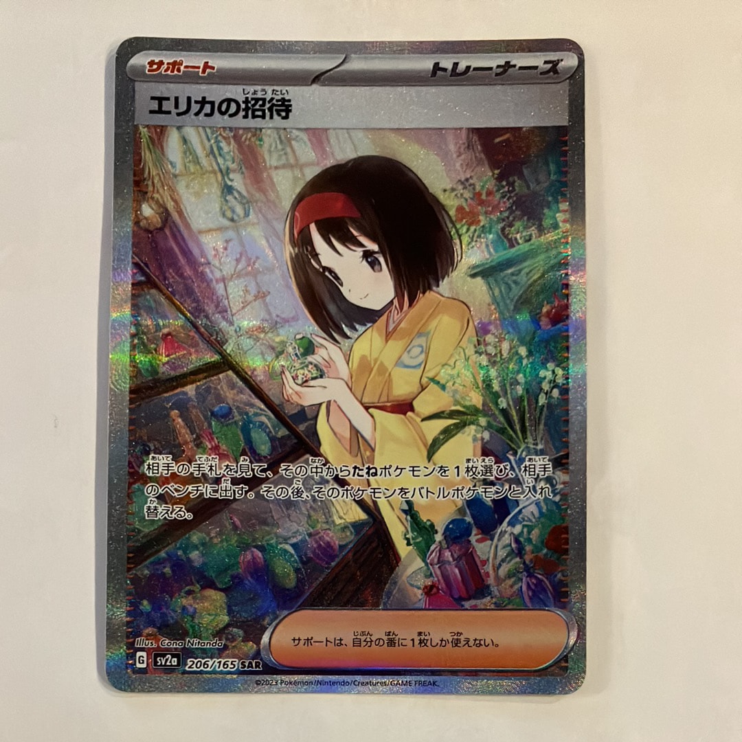 エリカの招待 SAR SV2a ポケモンカード151 206/165PSA10 エリカの招待【SR】{196/165}