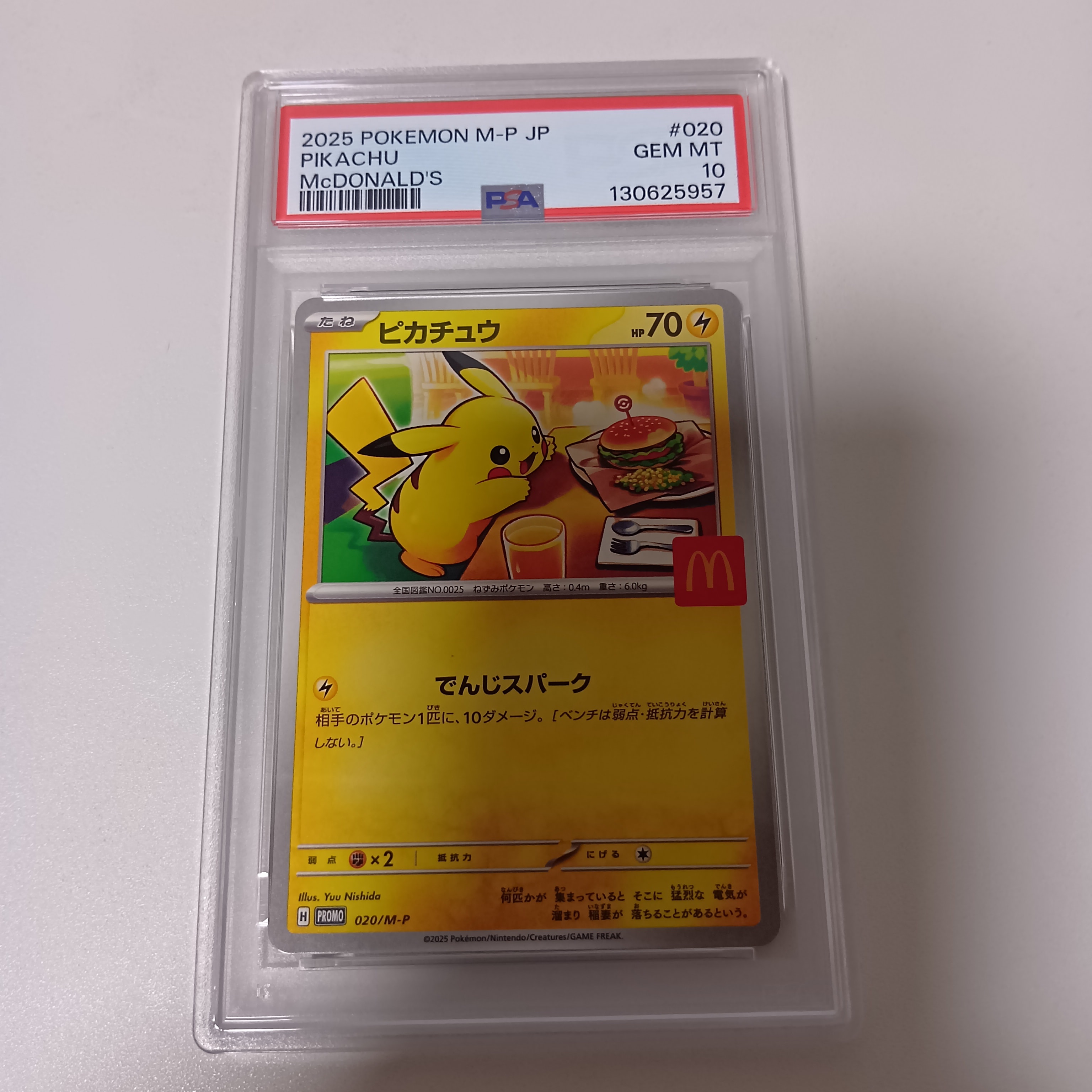ピカチュウ P [M-P 020](プロモカードパック「マクドナルド ハッピーセット2025」)