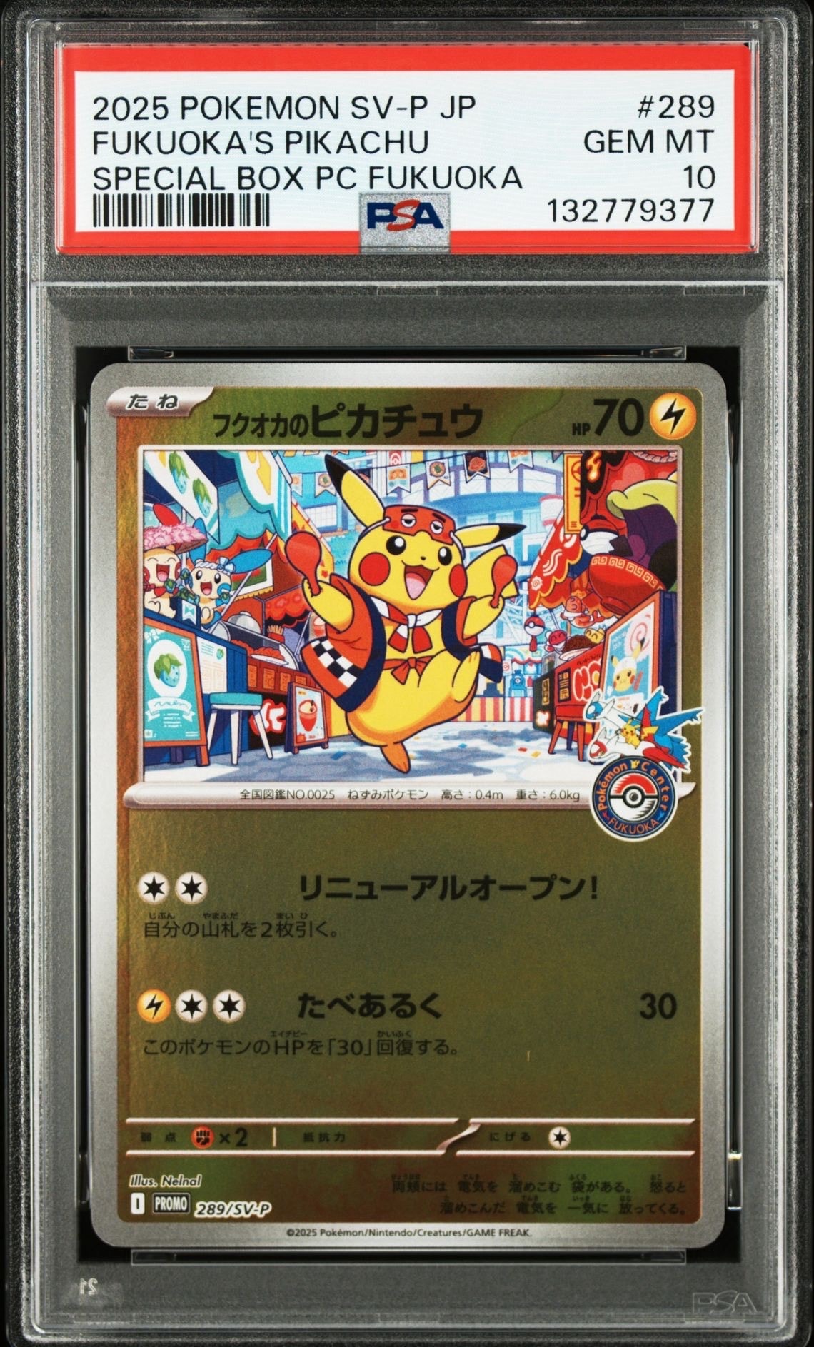 フクオカのピカチュウ P [SV-P 289](スペシャルBOX「ポケモンセンターフクオカ」)