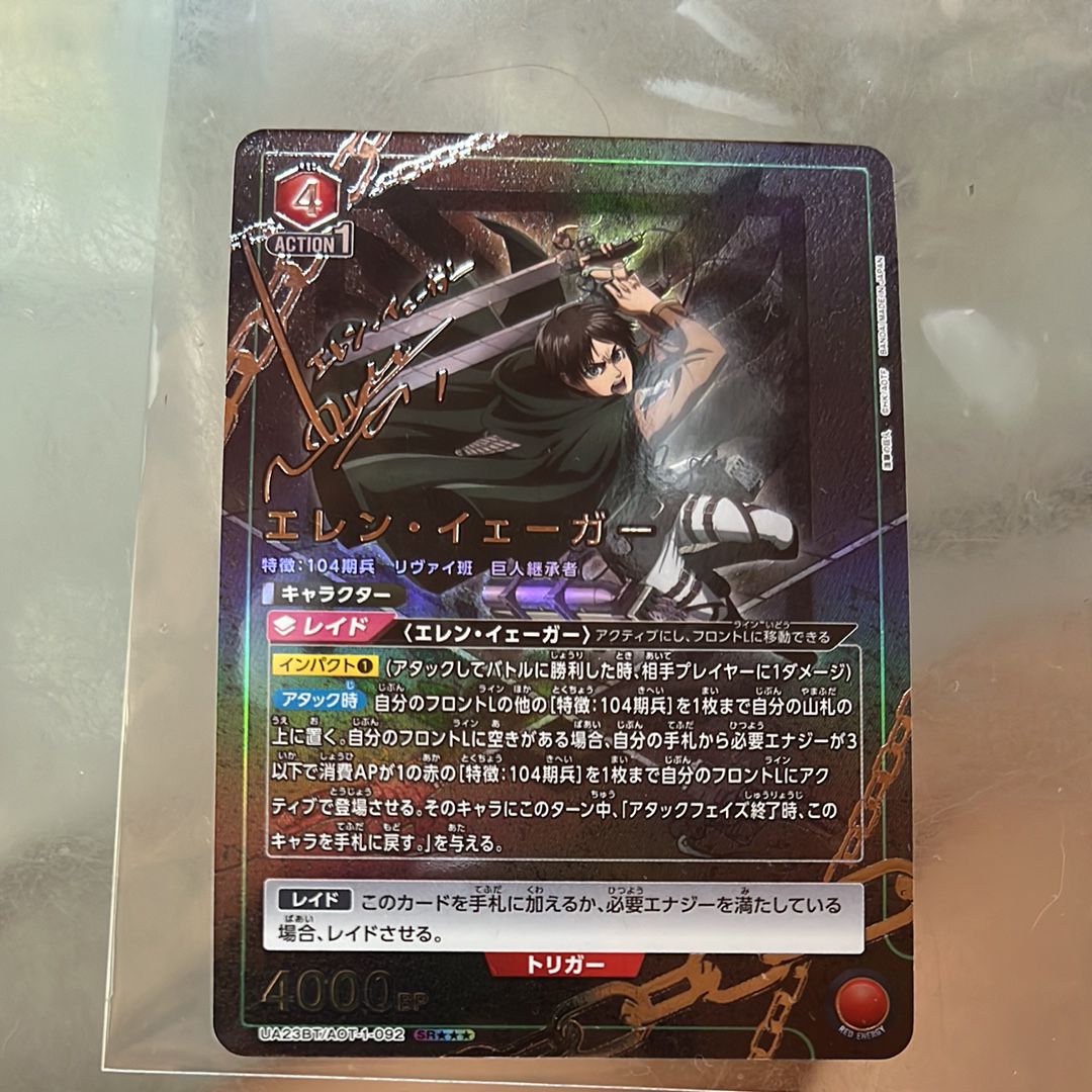 エレン・イェーガー SR★★★ [UA23BT-AOT-1-092](ブースターパック「進撃の巨人」)