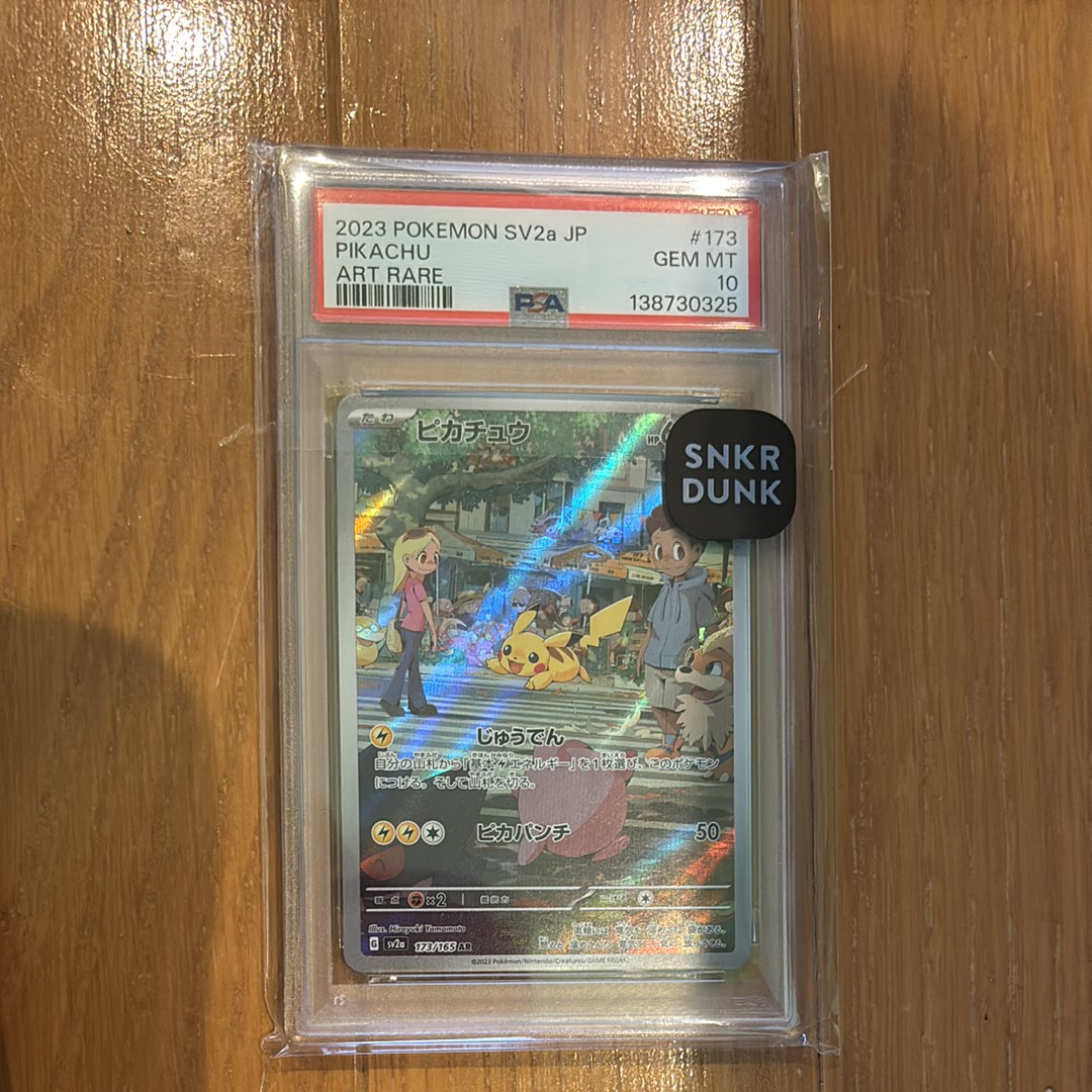 ピカチュウ AR[SV2a 173/165](強化拡張パック「ポケモンカード151」)