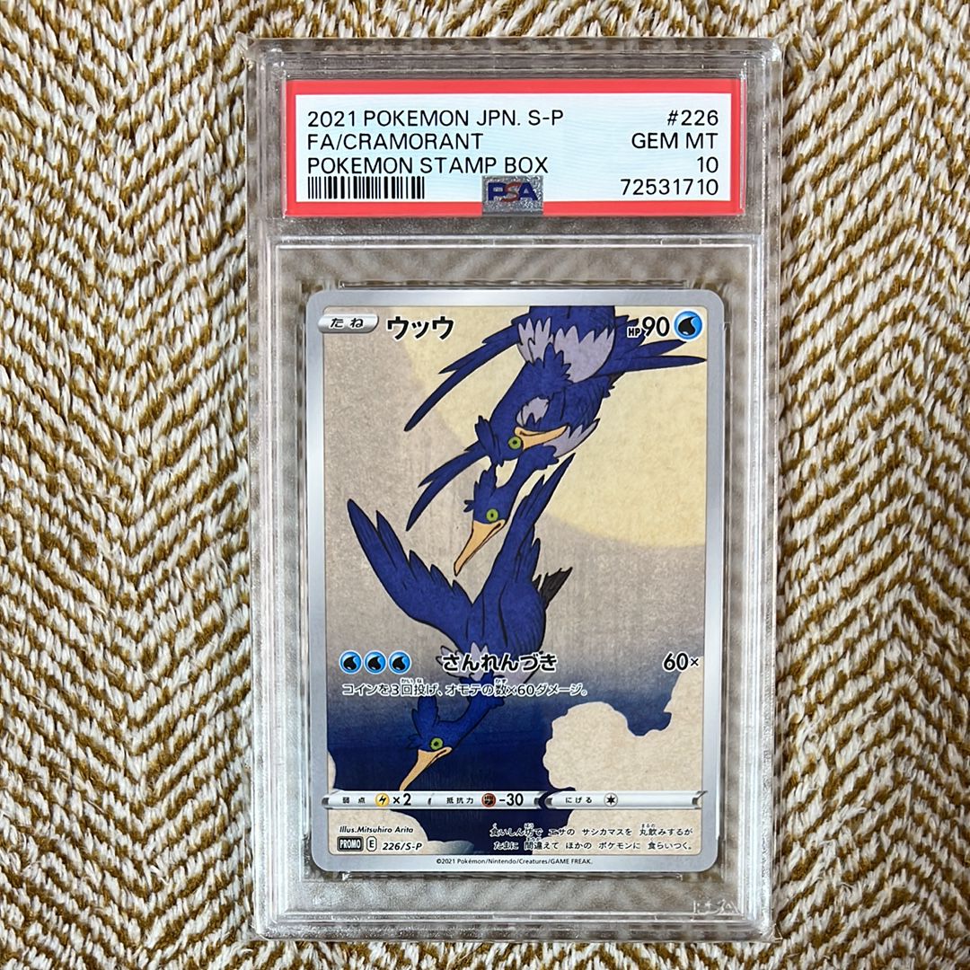 ウッウ: プロモ[S-P 226](ポケモン切手BOXプロモーションカード 見返り美人・月に雁「S-P」)
