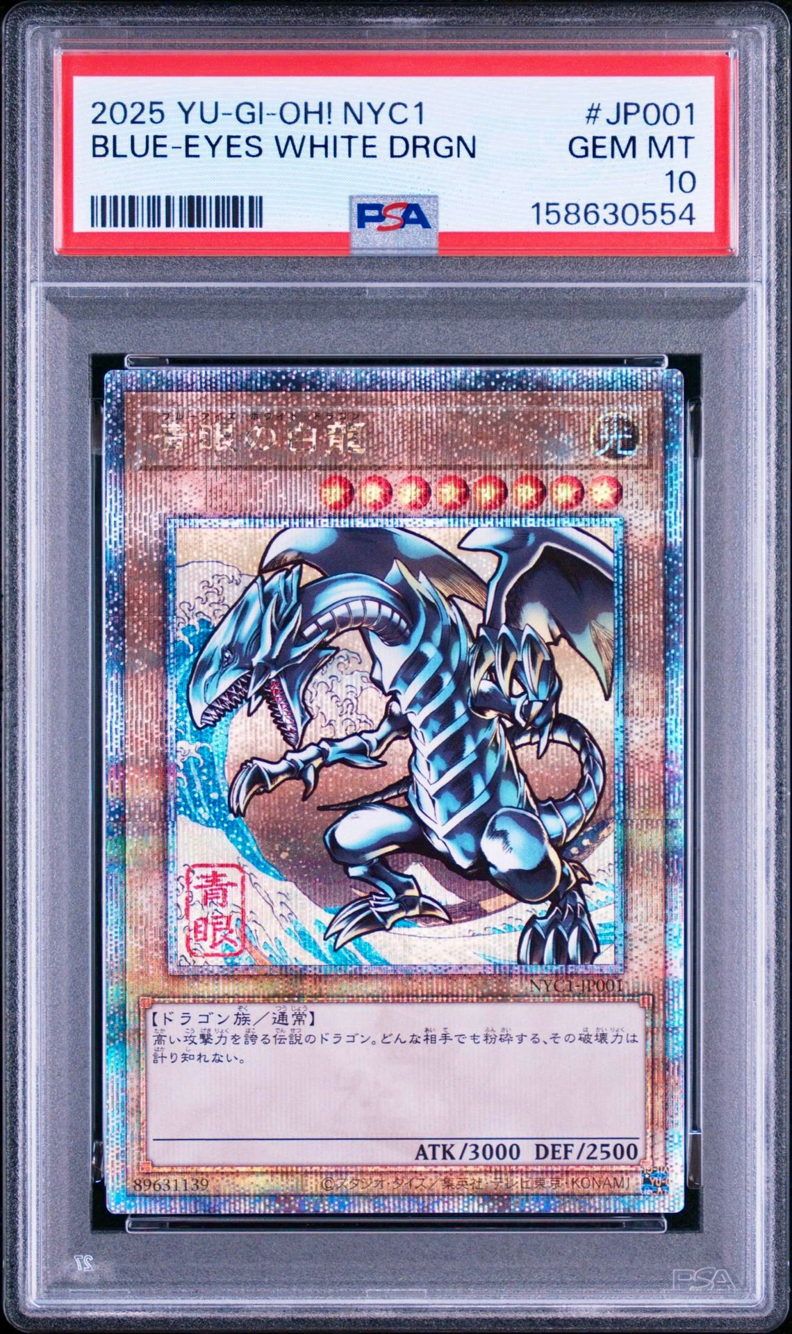 青眼の白龍 25th SE [NYC1-JP001](遊戯王カードゲーム25周年 浮世絵風