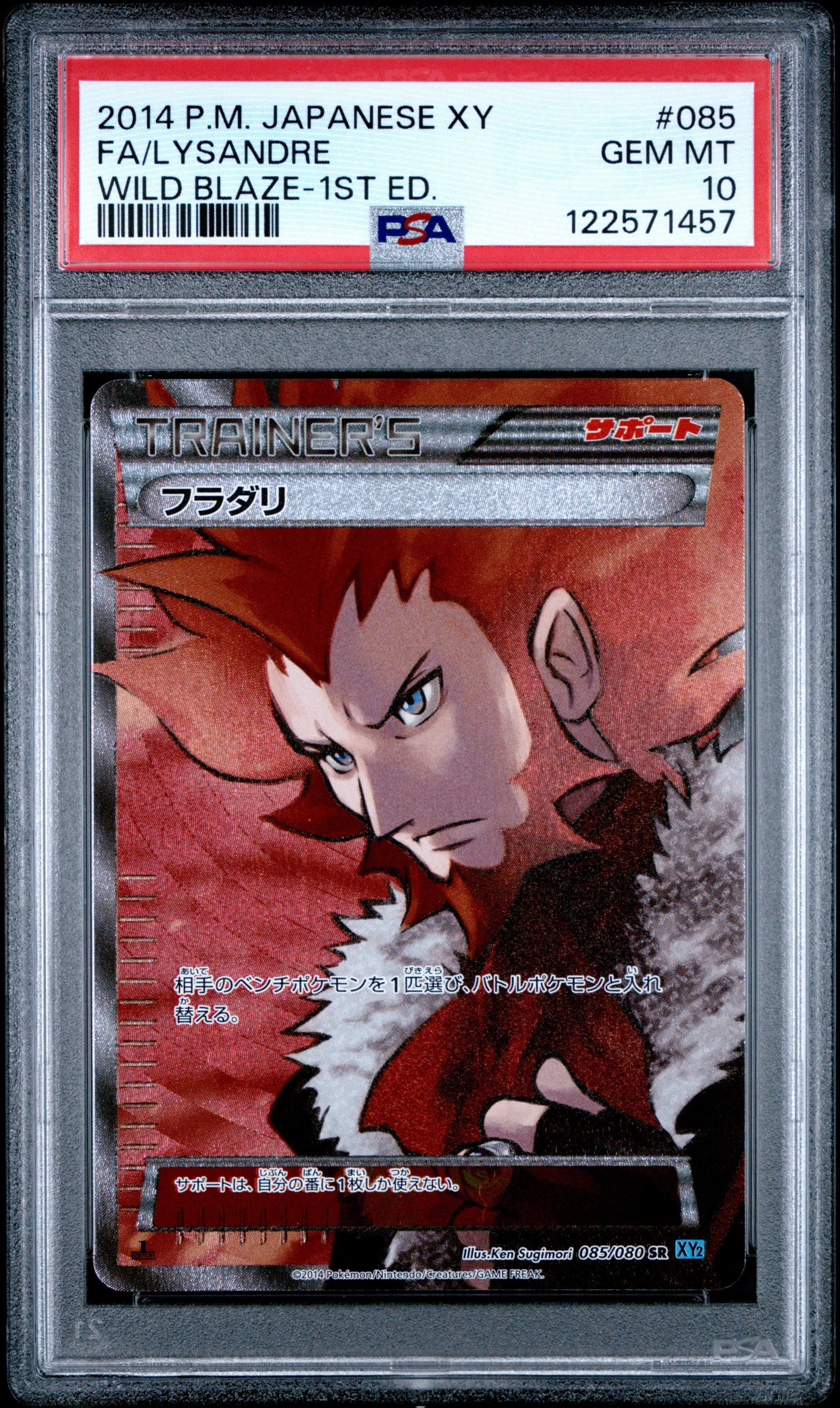 フラダリ SR :1ED [XY2 085/080](拡張パック「ワイルドブレイズ」)の