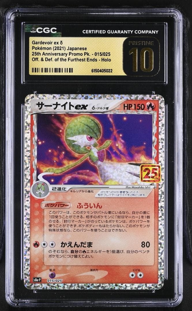 PSA10】サーナイトex デルタ種 25th （015/025） PSA10】サーナイトex