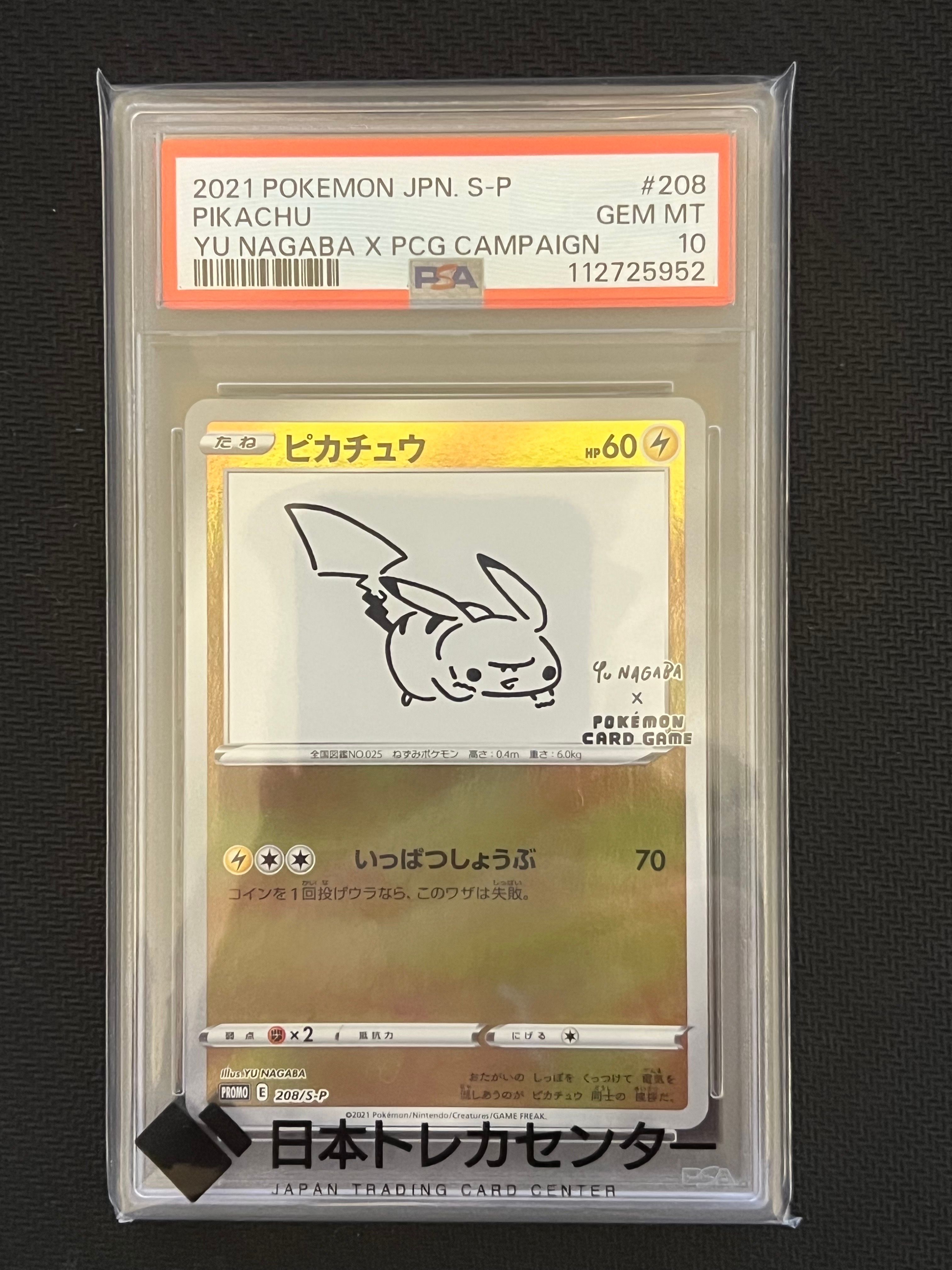 ピカチュウ:プロモ [S-P 208](「YU NAGABA×ポケモンカードゲーム」プロモーションカード「S-P」)