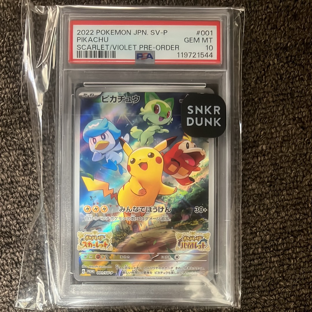 ピカチュウ: プロモ [001/SV-P](プロモーションカード「SV-P」)