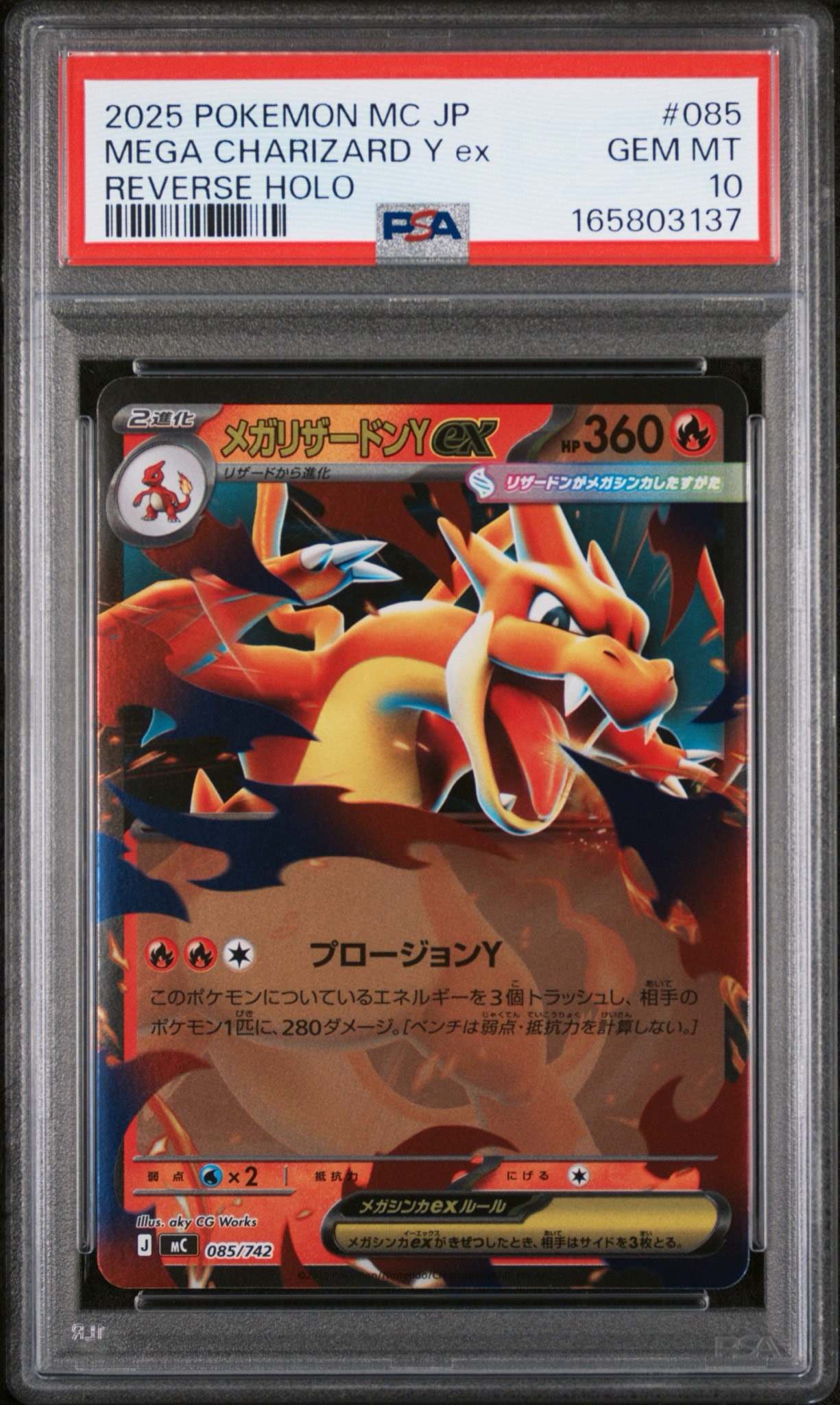PSA10】メガリザードンYex :ミラー [MC 085/742](スタートデッキ100