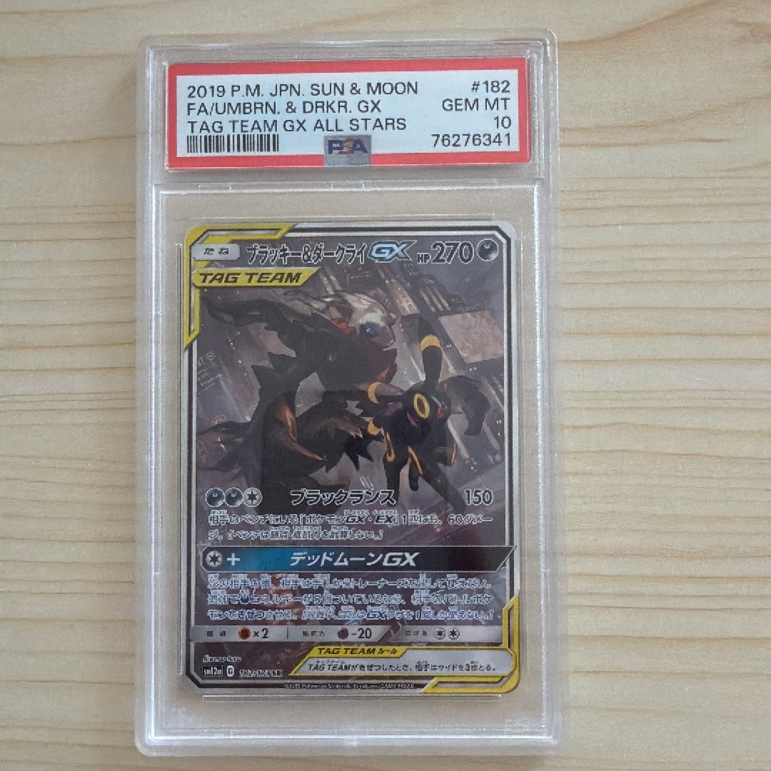 ブラッキー&ダークライGX SR: SA[SM12a 182/173](ハイクラスパック
