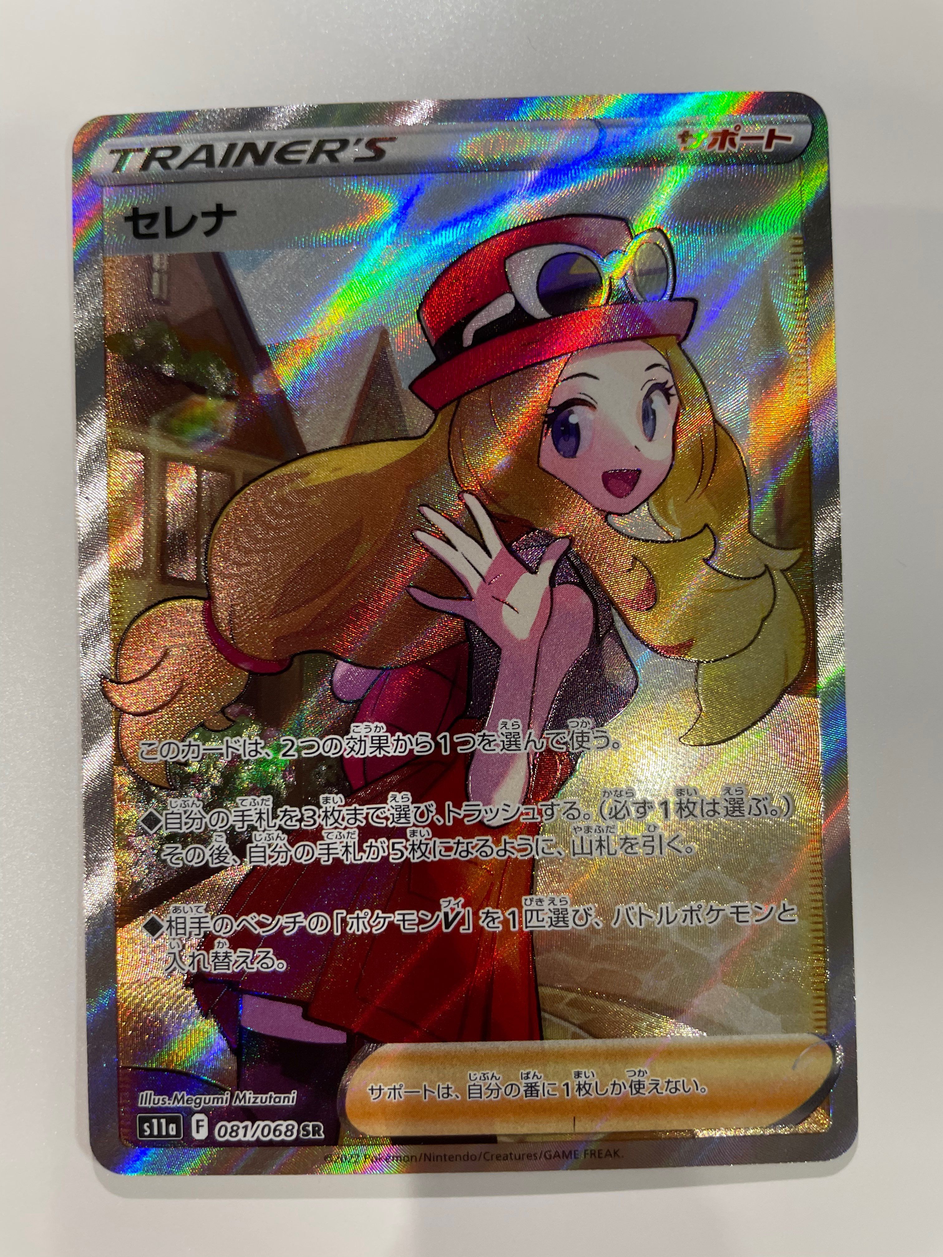 セレナ SR [s11a 081/068](強化拡張パック『白熱のアルカナ』)