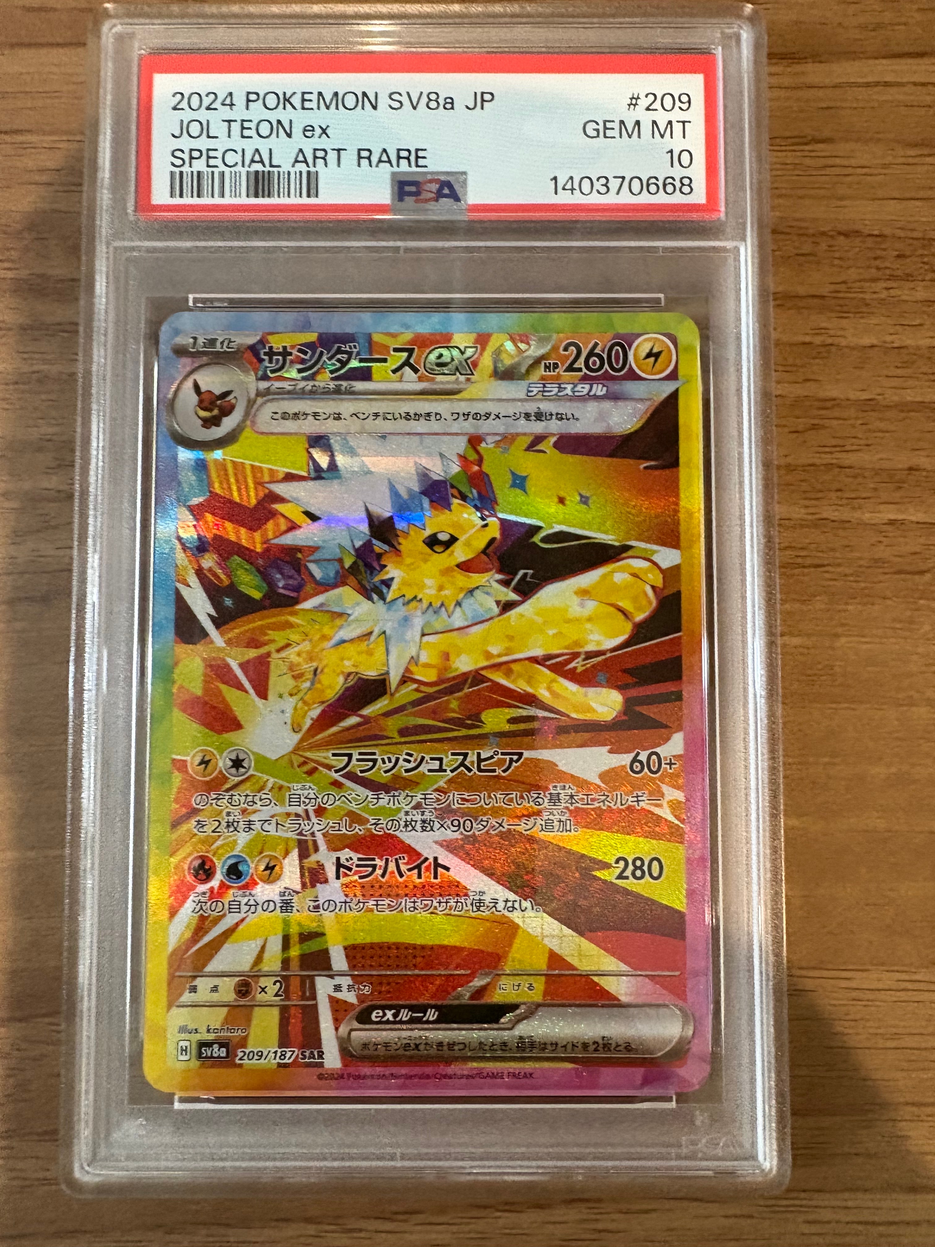 サンダースex SAR [SV8a 209/187](ハイクラスパック「テラスタルフェスex」)