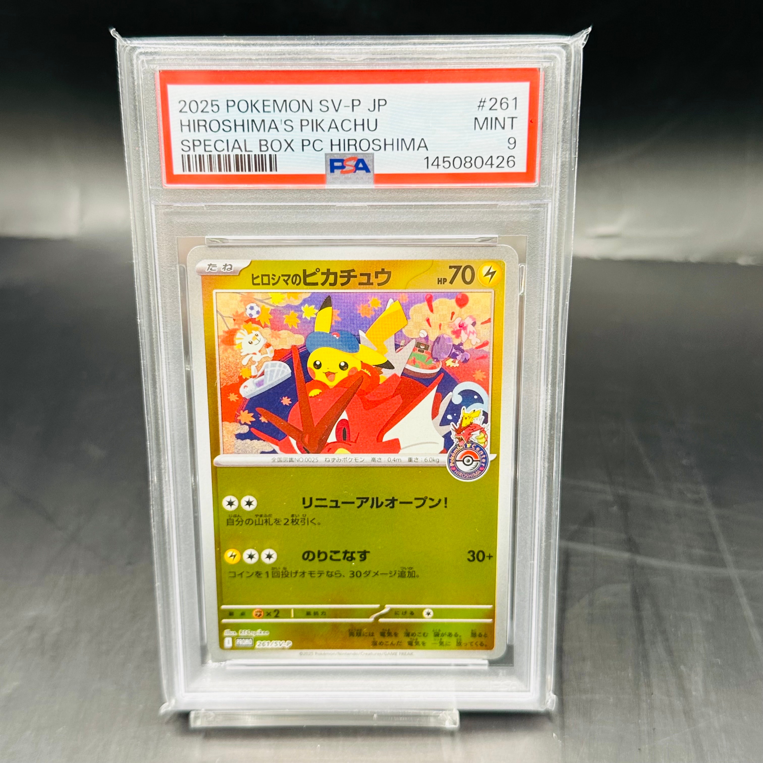 ヒロシマのピカチュウ P [SV-P 261](スペシャルBOX「ポケモンセンター
