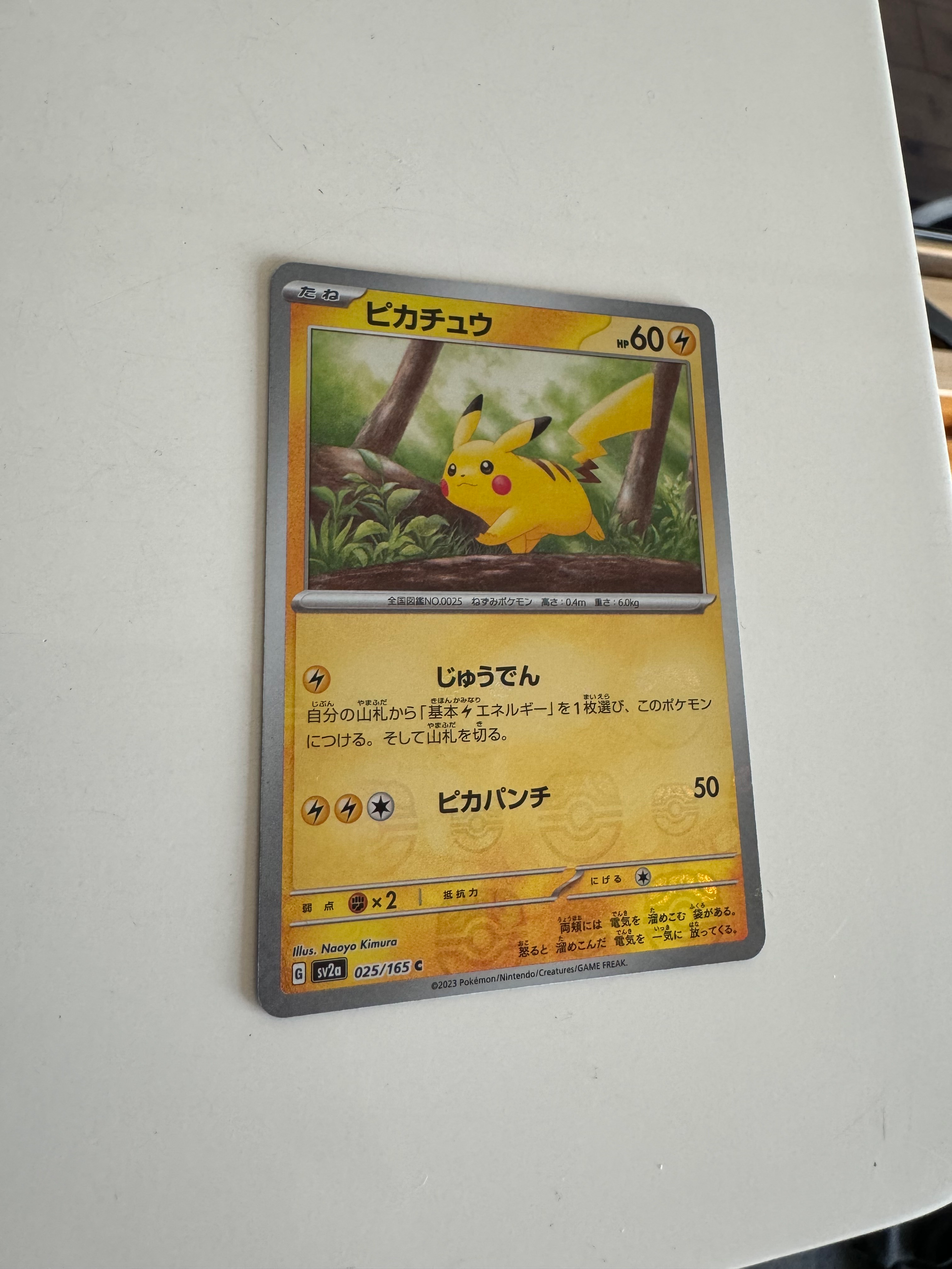 ピカチュウ C: マスターボールミラー (マスボピカチュウ) [SV2a 025/165](強化拡張パック「ポケモンカード151」)