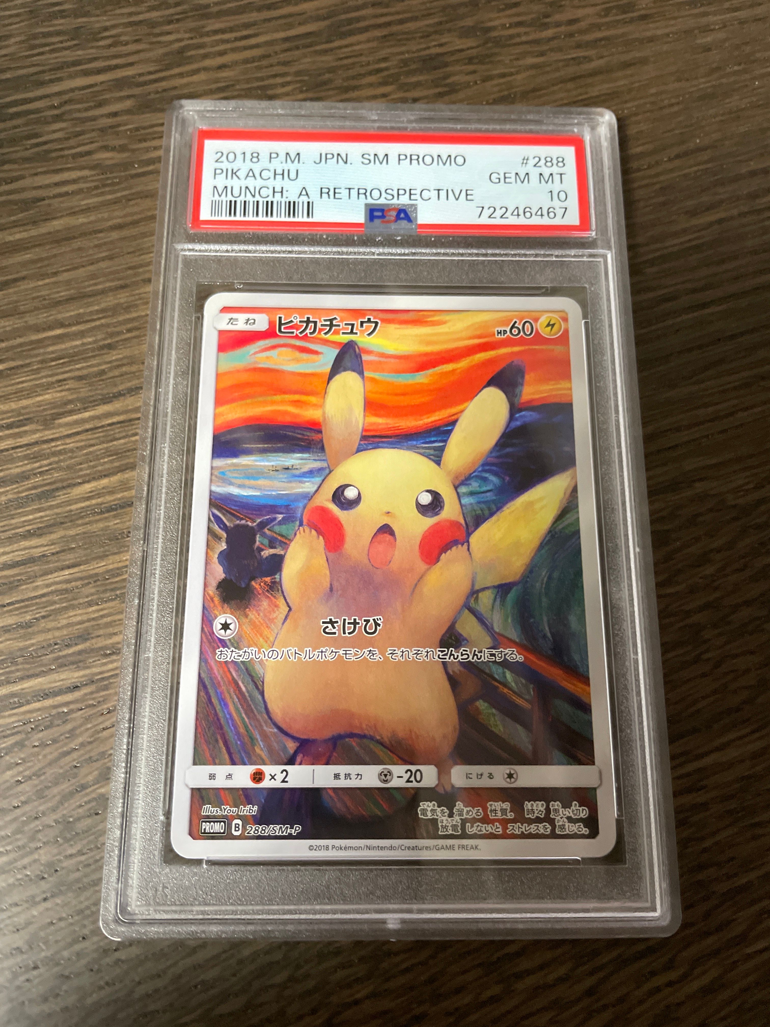 ピカチュウ ムンク展: プロモ[SM-P 288](プロモーションカード「SM-P」)