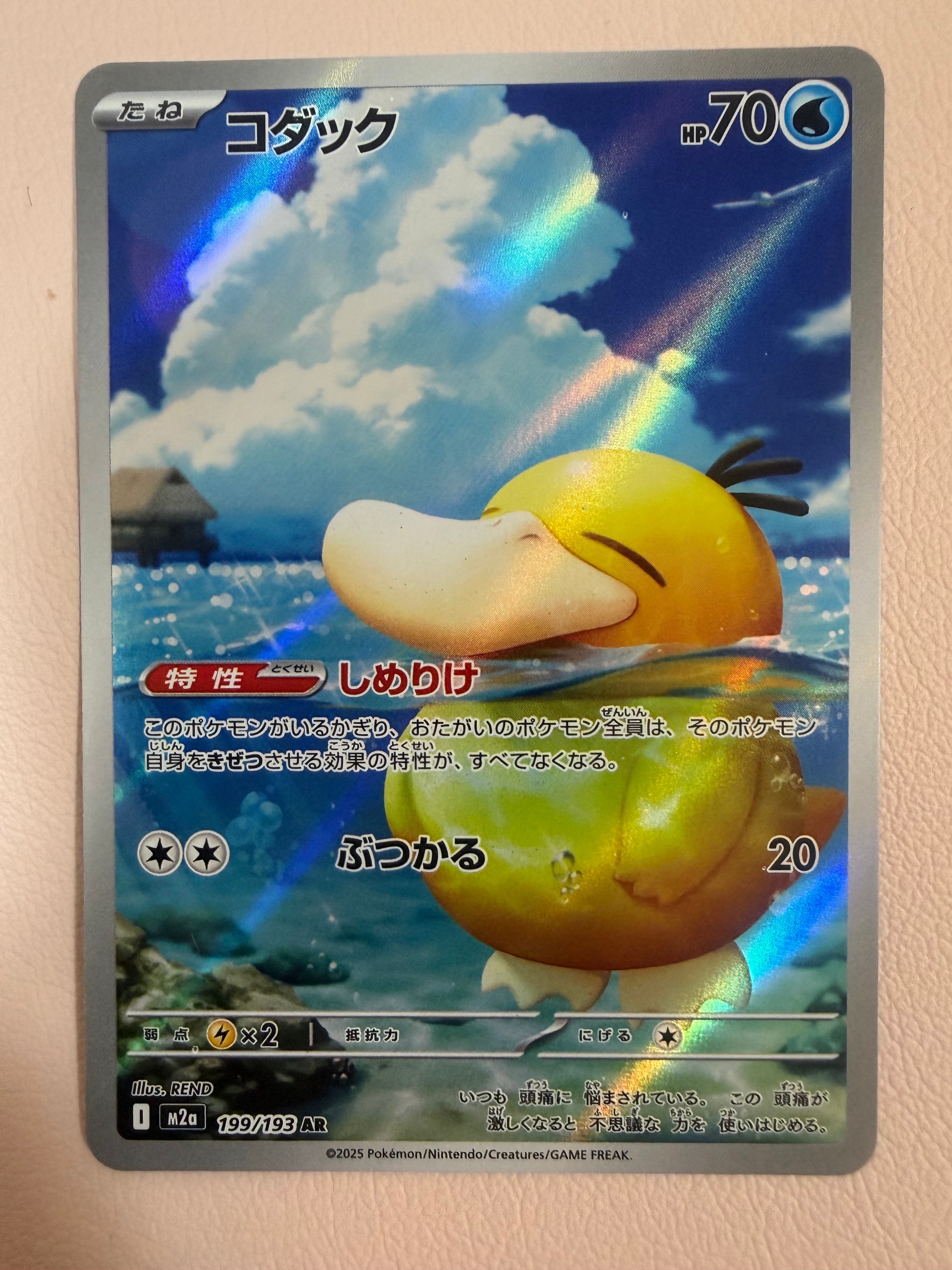 コダック AR [M2a 199/193](ハイクラスパック「MEGAドリームex」)