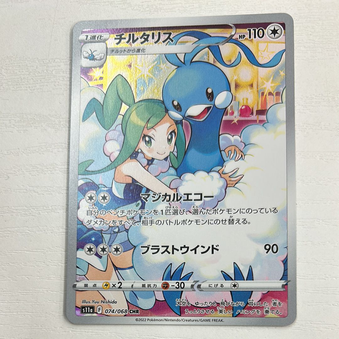 チルタリス CHR [s11a 074/068](強化拡張パック『白熱のアルカナ』)
