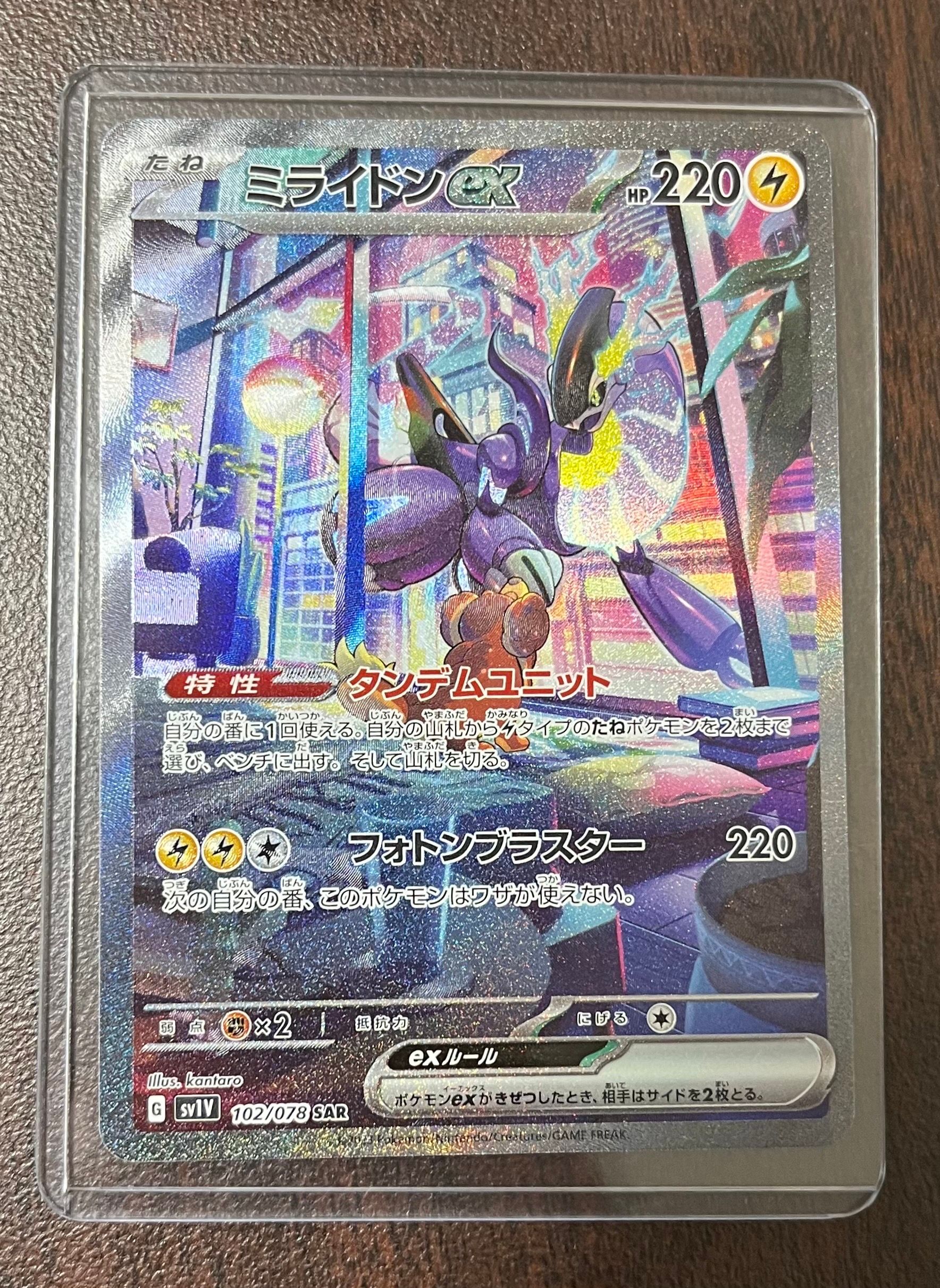 ミライドンex SAR[SV1V 102/078](スカーレット&バイオレット 拡張パック「バイオレットex」)