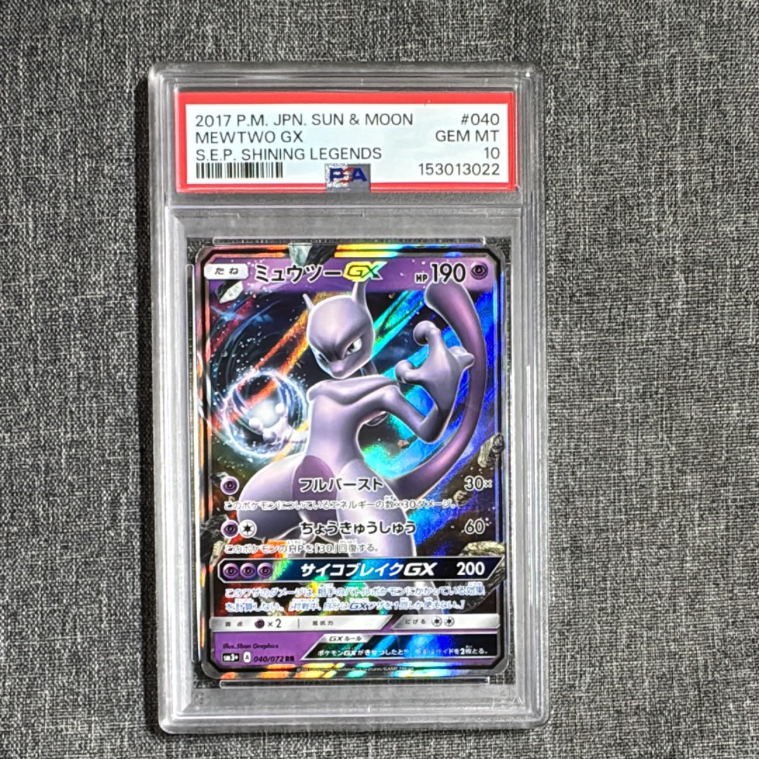 ミュウツーGX RR [SM3+ 040/072](強化拡張パック「ひかる伝説」)通販