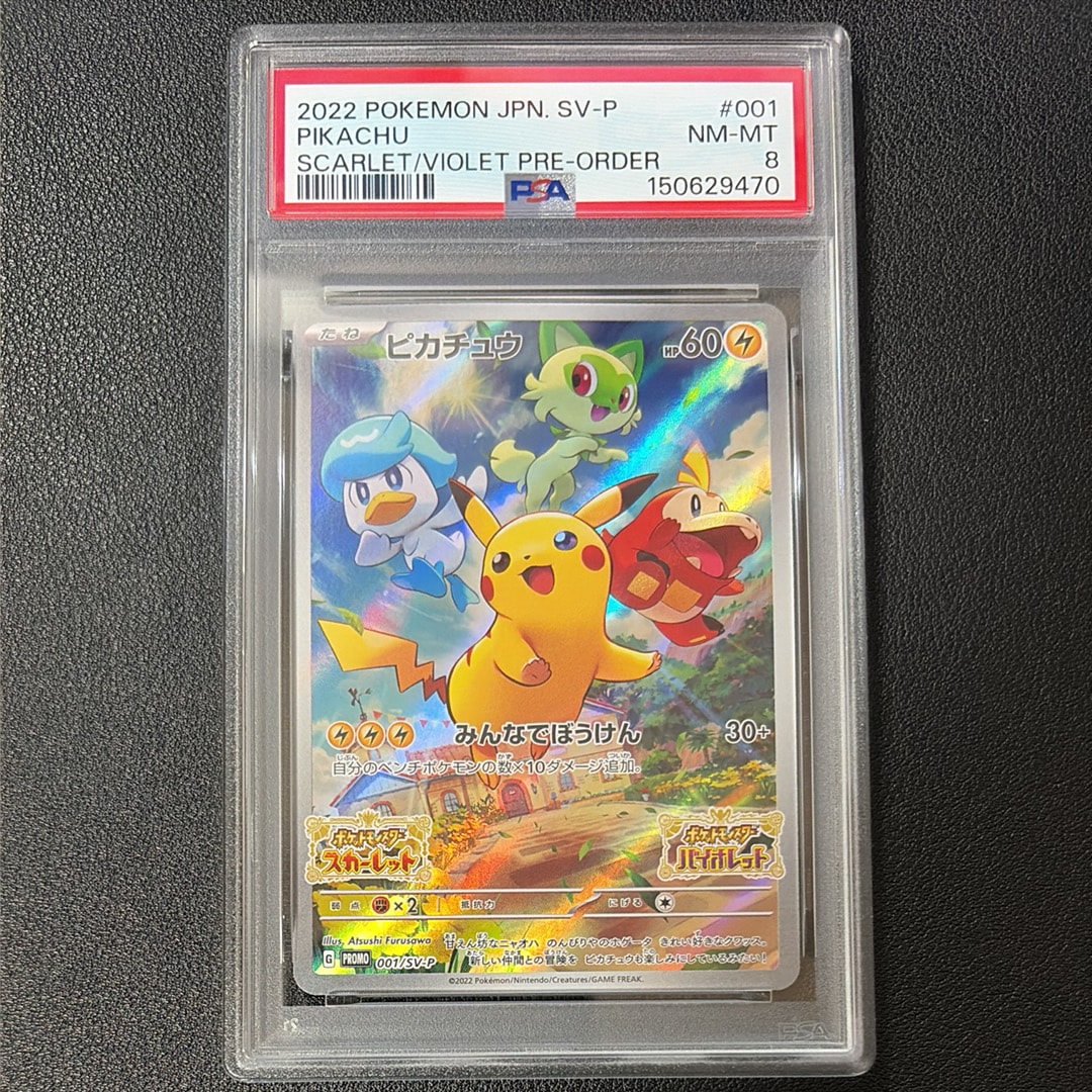 ピカチュウ: プロモ [001/SV-P](プロモーションカード「SV-P」)