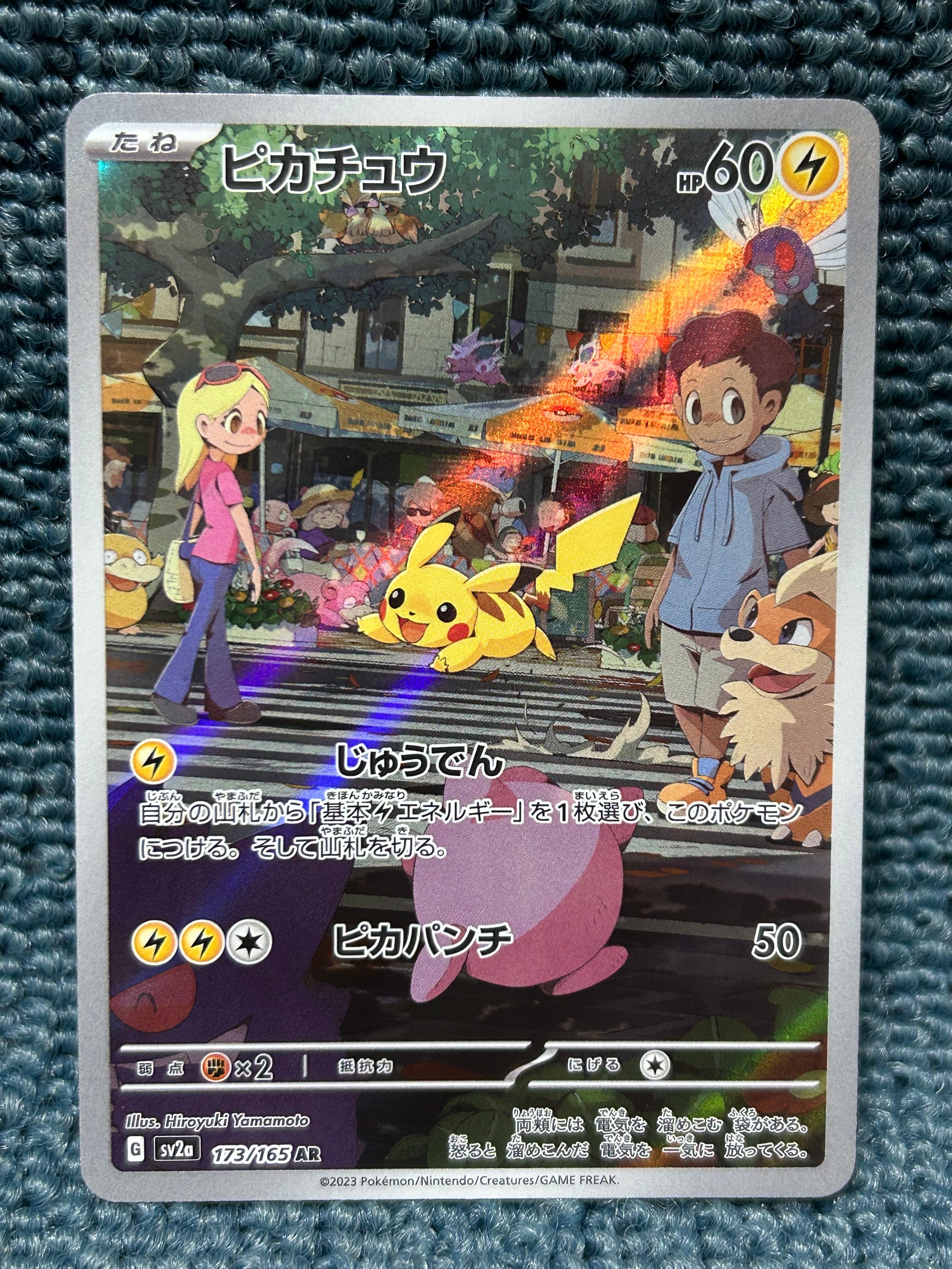 ピカチュウ AR[SV2a 173/165](強化拡張パック「ポケモンカード151」)