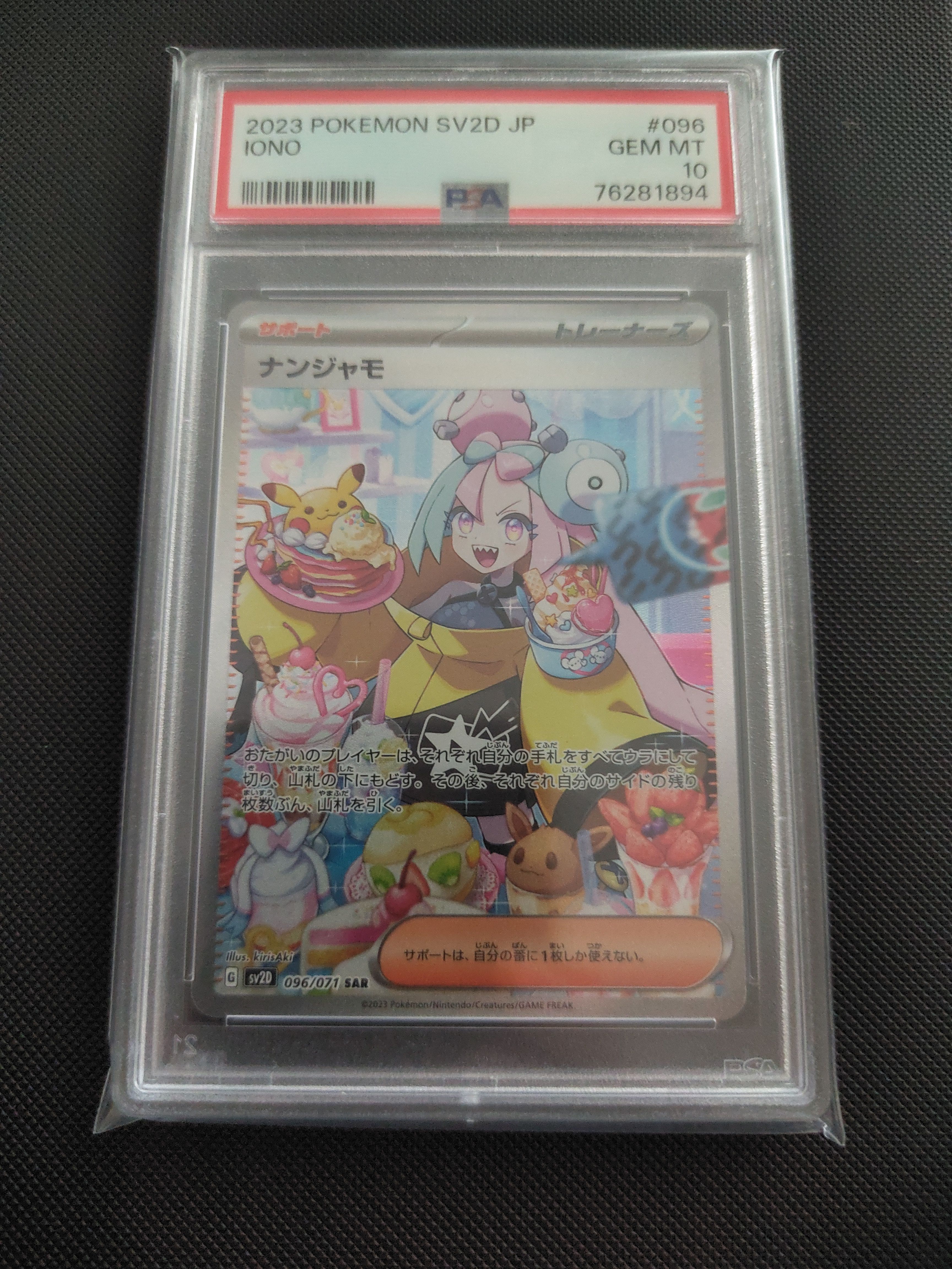 ナンジャモ SAR[SV2D 096/071](拡張パック「クレイバースト」)