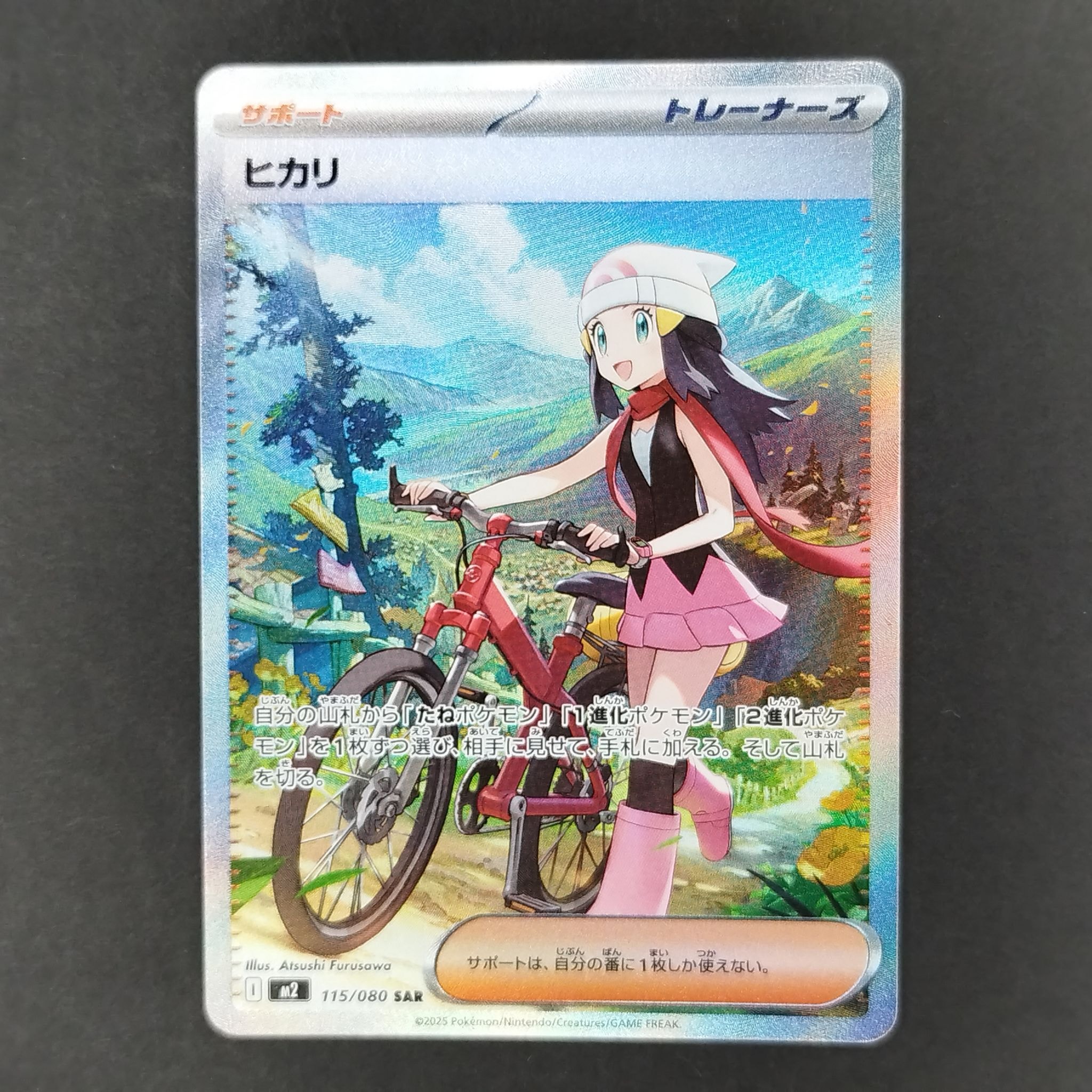 ヒカリ SAR [M2 115/080](拡張パック「インフェルノX」)
