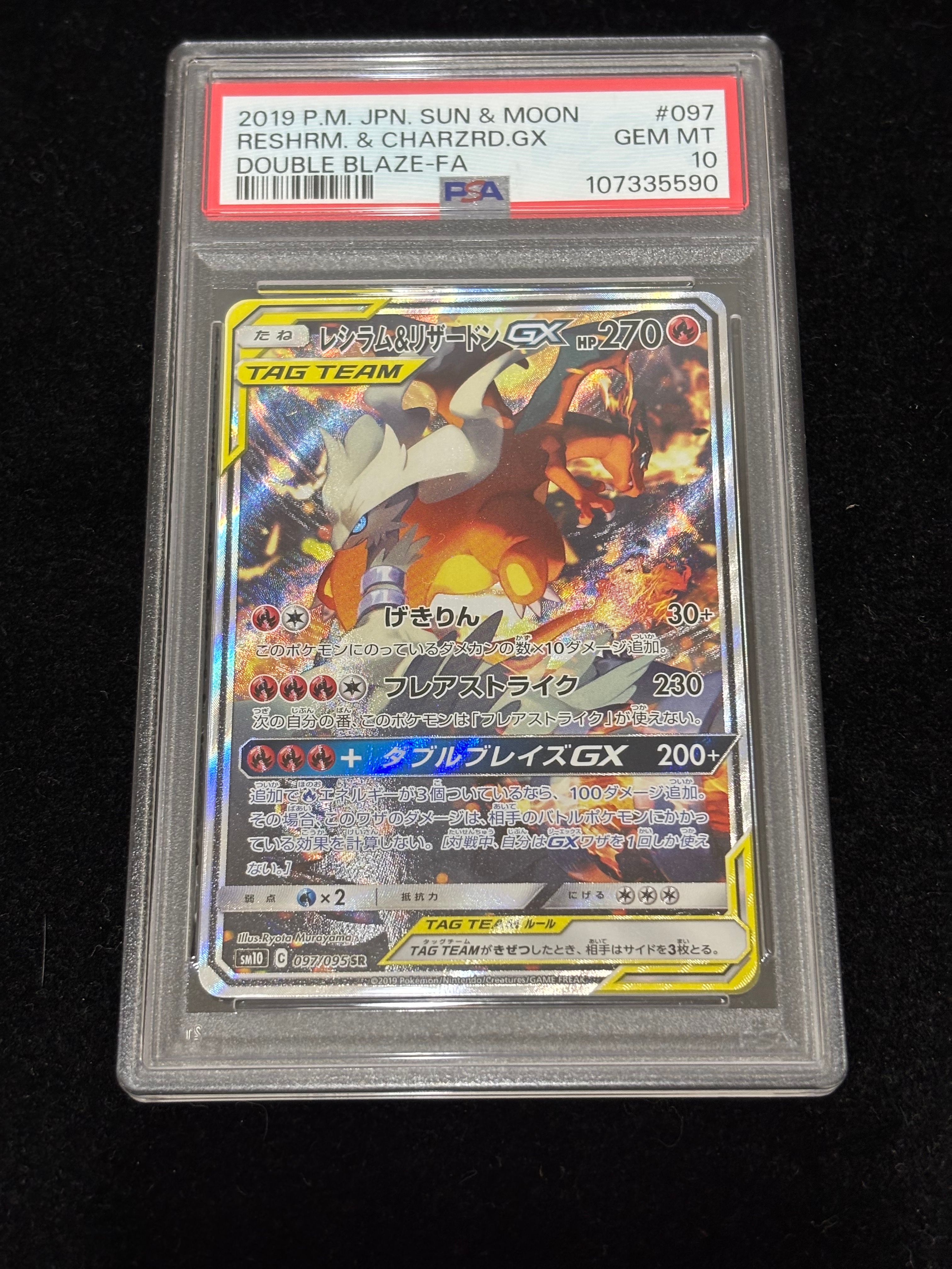 レシラム&リザードンGX SR: SA[SM10 097/095](拡張パック「ダブルブレイズ」)