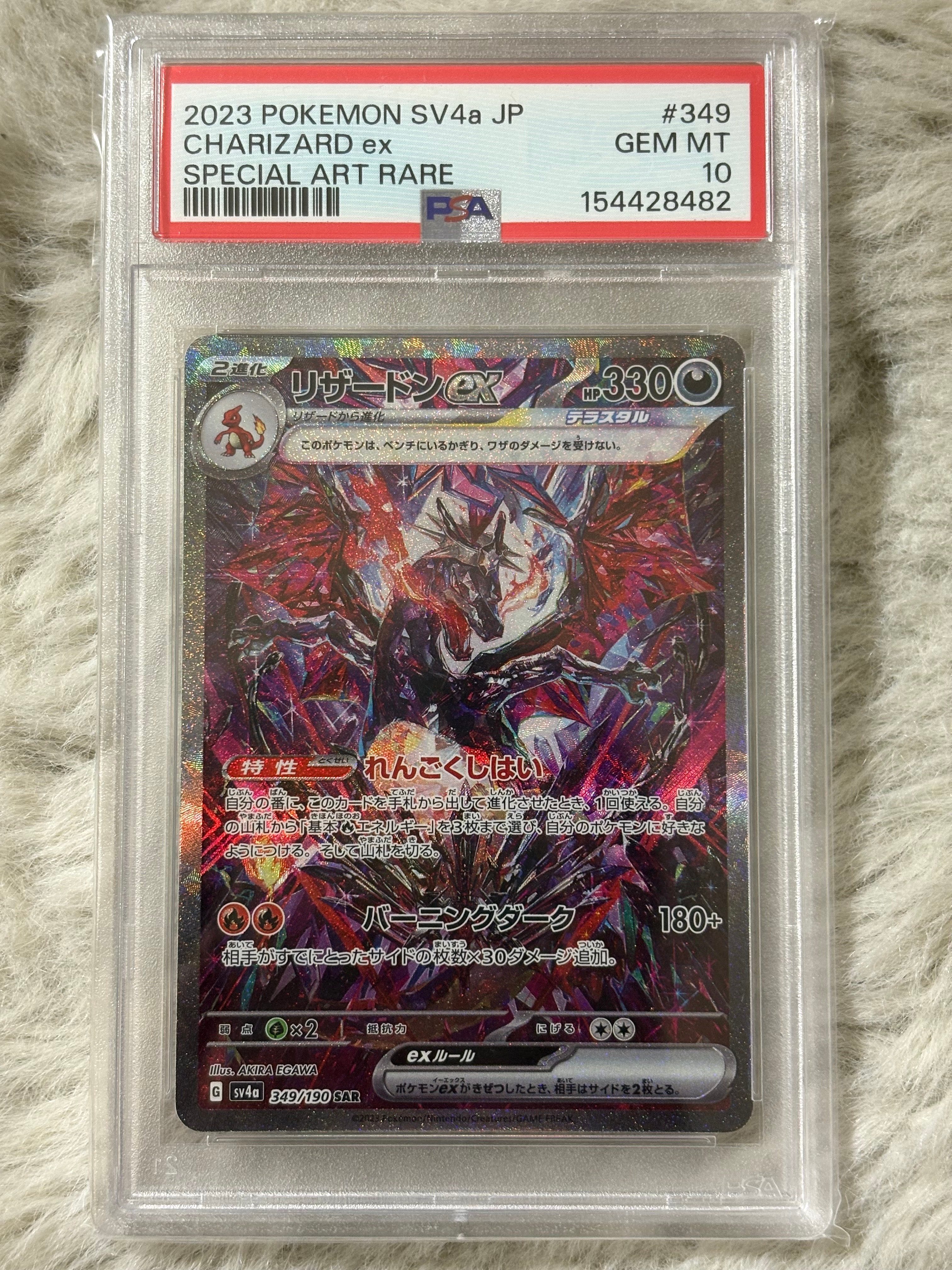 PSA10】バニリッチ AR [SV11W 109/086](拡張パック「ホワイトフレア