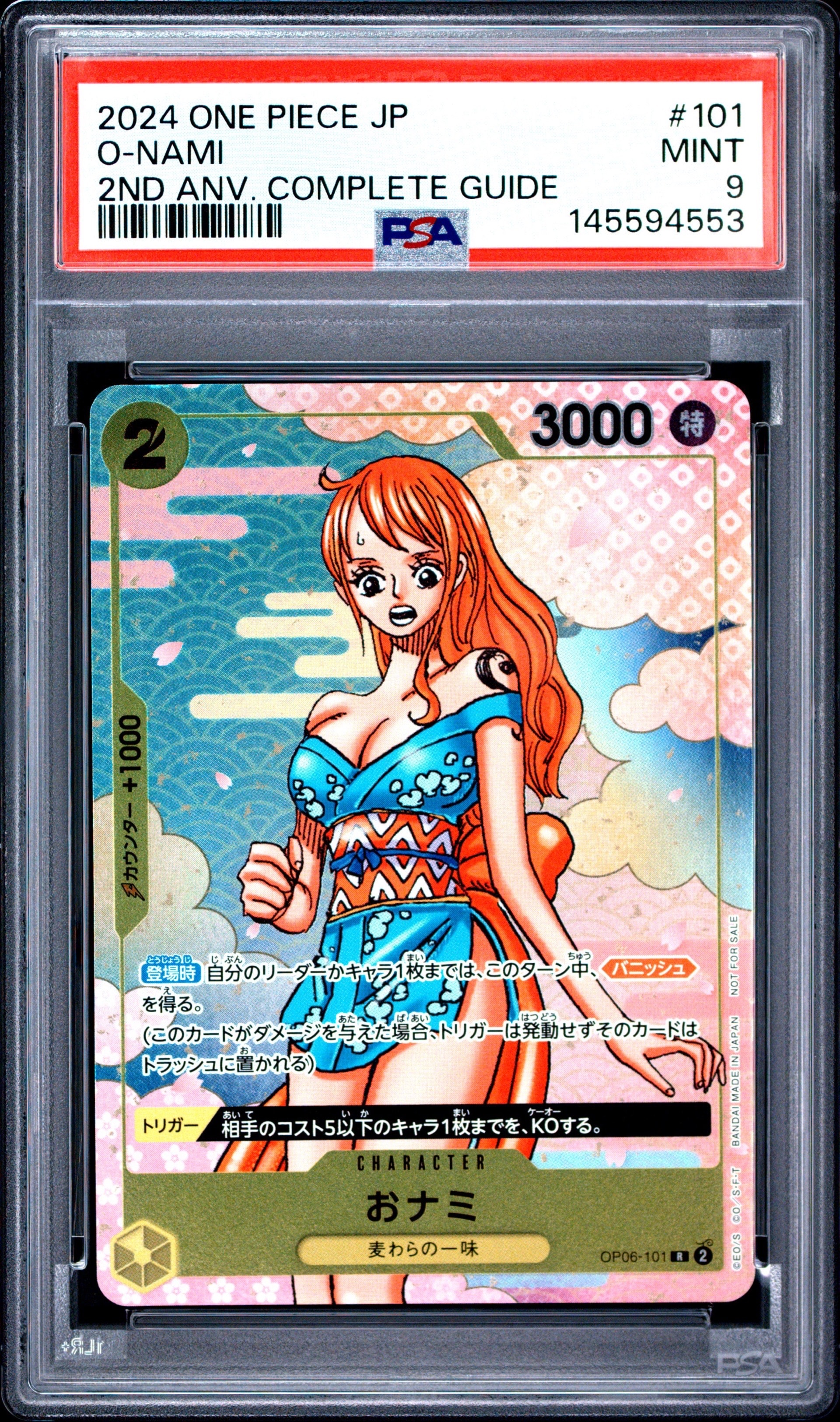 おナミ R [OP06-101](プロモーションカード「ONE PIECE CARD GAME 2nd