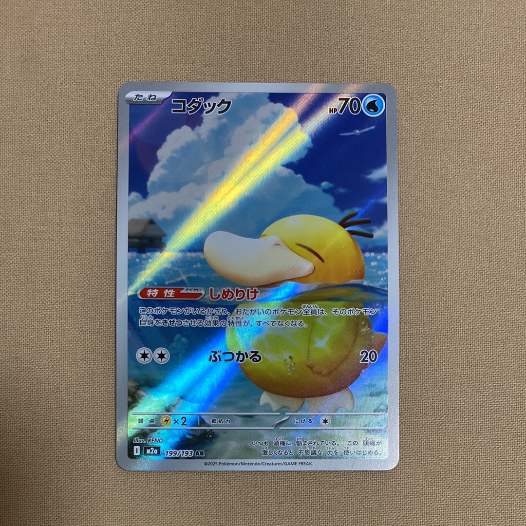 コダック AR [M2a 199/193](ハイクラスパック「MEGAドリームex」)