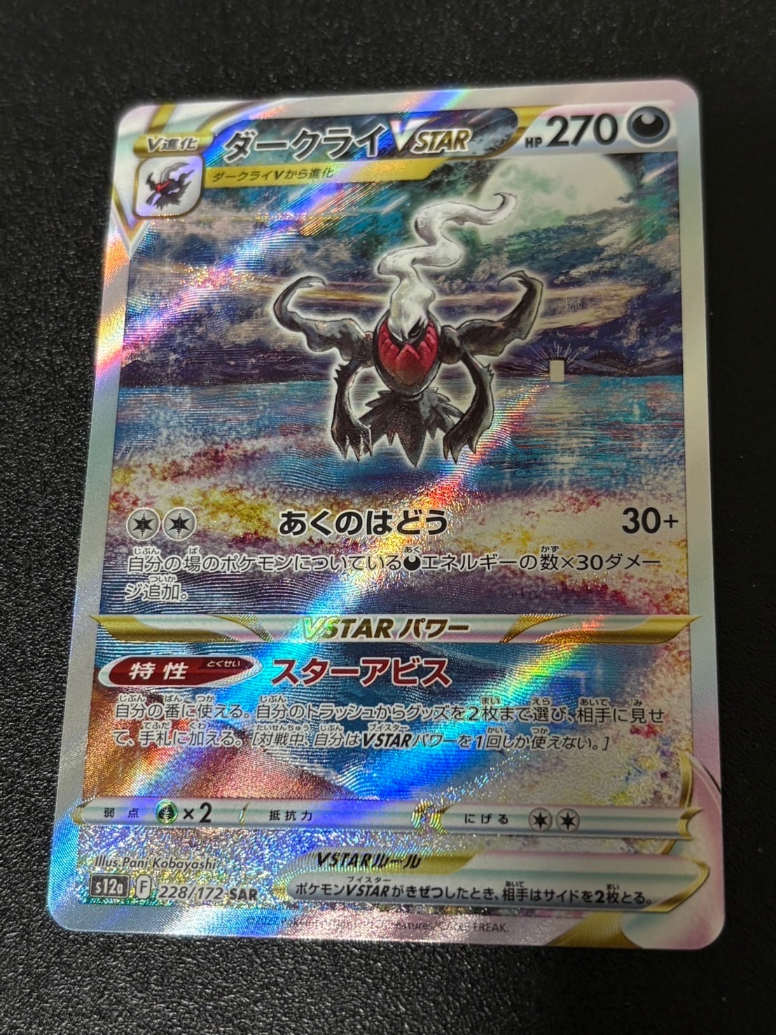 【PSA10】 ヤドン AR 082/078 バイオレットex ヤドン AR[SV1V 082/078](スカーレット＆バイオレット 拡張パック