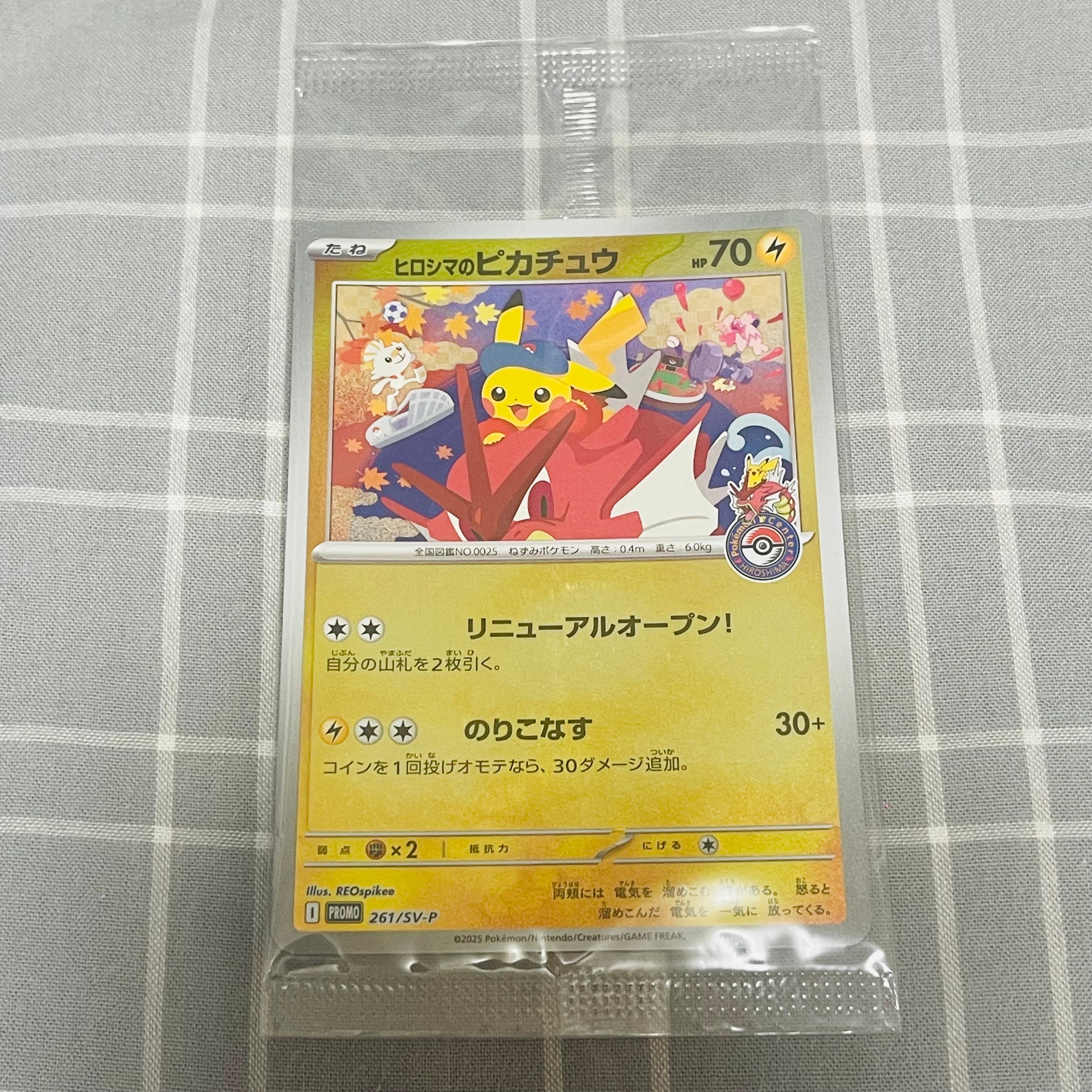 ヒロシマのピカチュウ P [SV-P 261](スペシャルBOX「ポケモンセンターヒロシマ」)