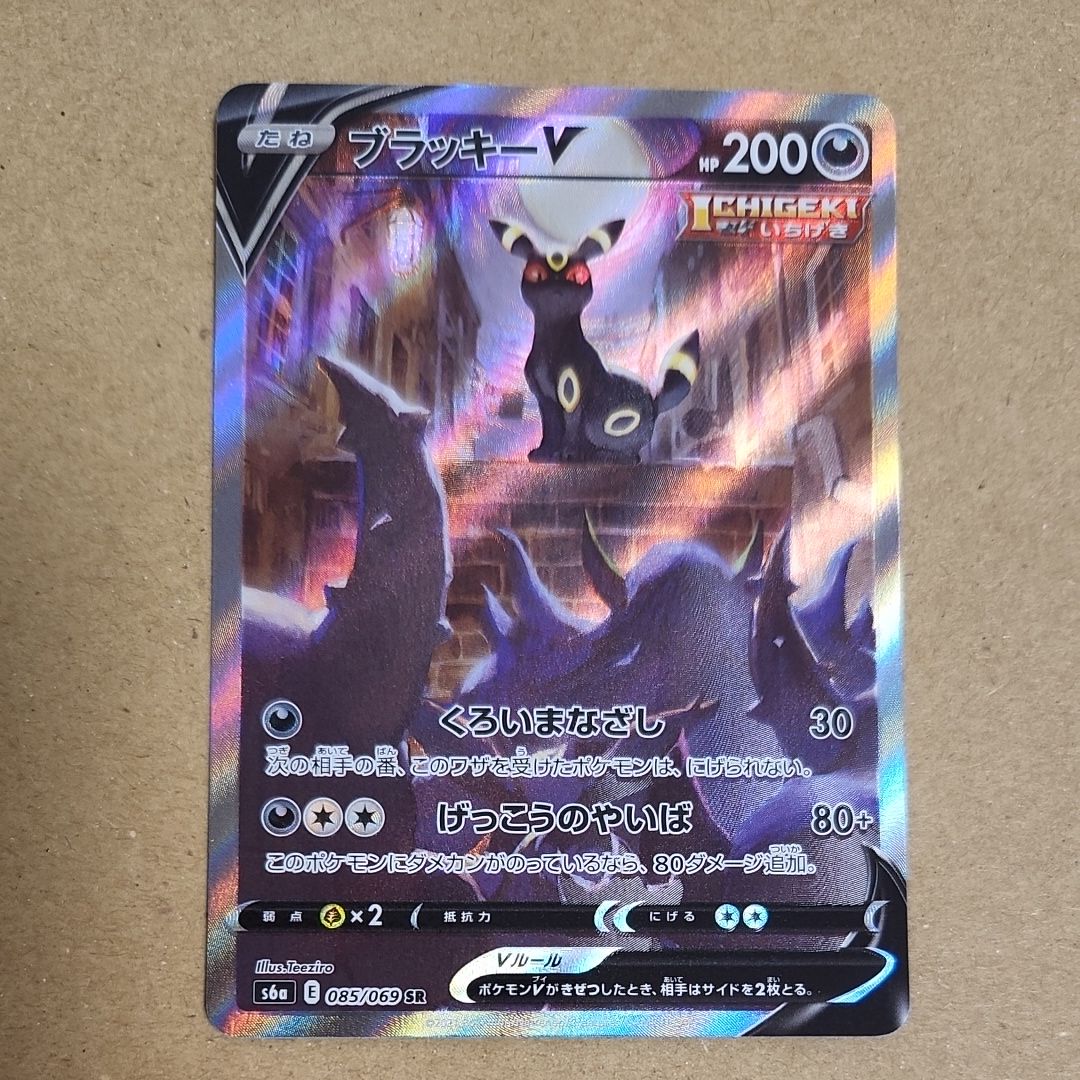 ブラッキーV SR: SA[S6a 085/069](強化拡張パック「イーブイヒーローズ」)