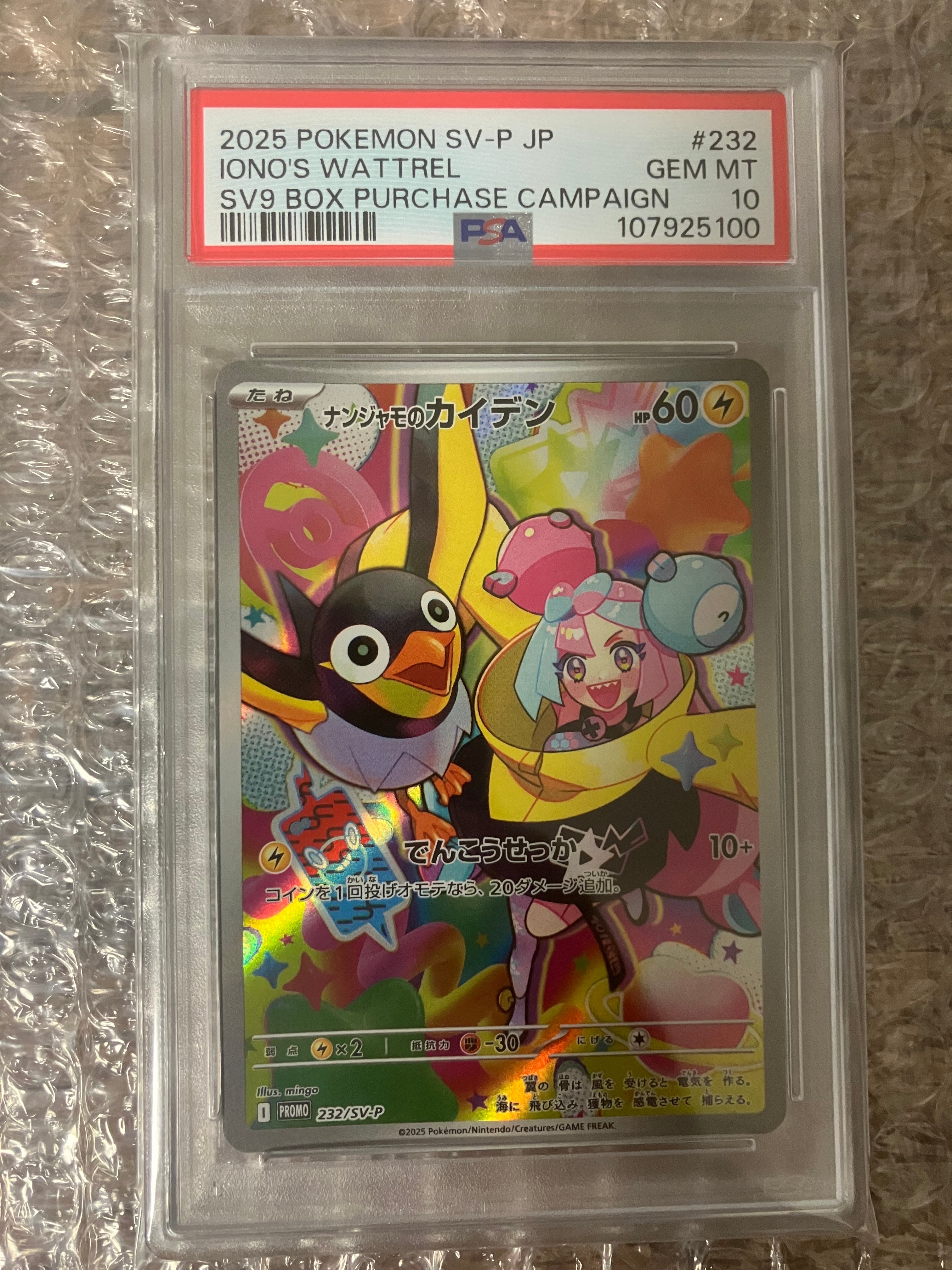 ナンジャモのカイデン P [SV-P 232](プロモーションカード「拡張パック バトルパートナーズ Box購入キャンペーン」)