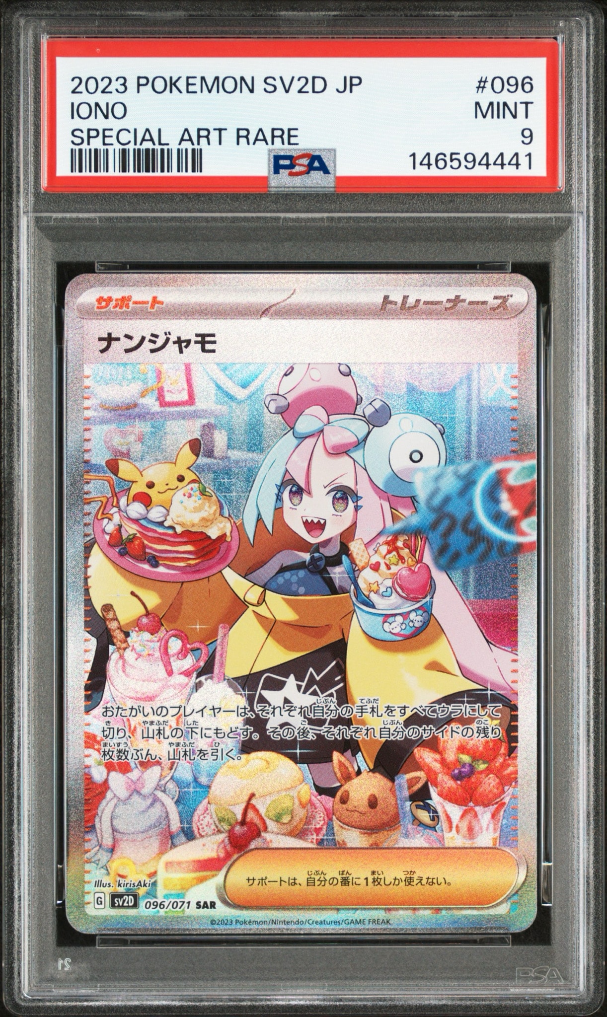 ナンジャモ SAR[SV2D 096/071](拡張パック「クレイバースト」)通販