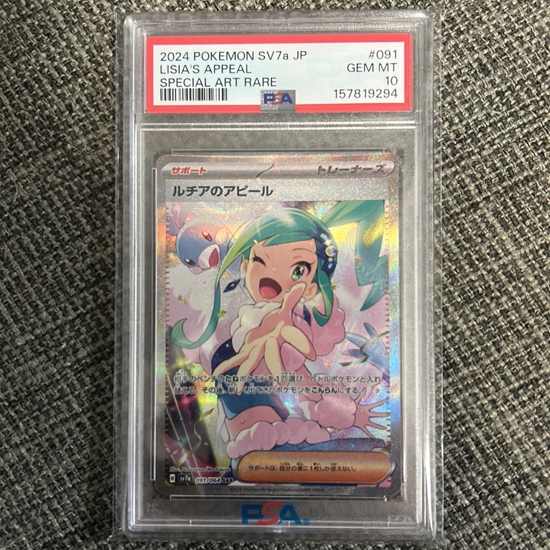 ルチアのアピール SAR [SV7a 091/064](強化拡張パック「楽園ドラゴーナ」)