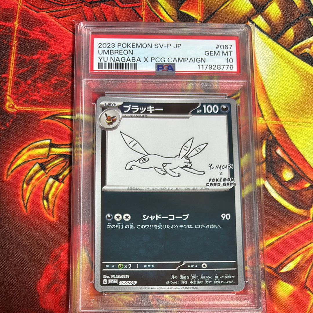 ブラッキー: プロモ (ナガバブラッキー) [SV-P 067](「YU NAGABA×ポケモンカードゲーム」プロモーションカード「SV-P」)