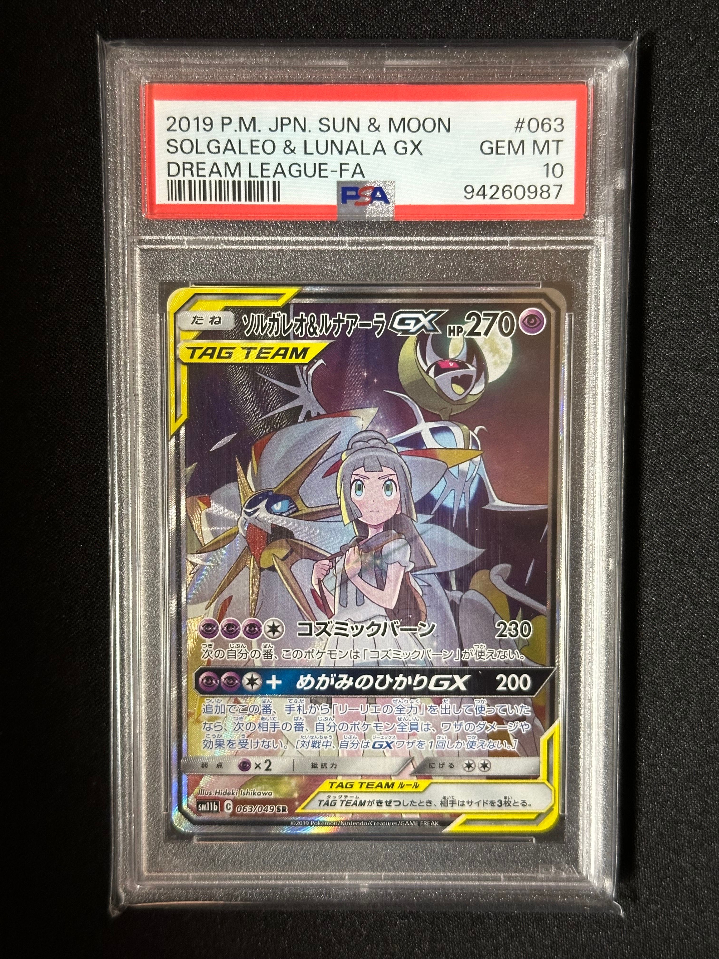 ソルガレオ&ルナアーラGX (リーリエ) SR :SA (ソルルナGX) [SM11b 063/049](強化拡張パック「ドリームリーグ」)