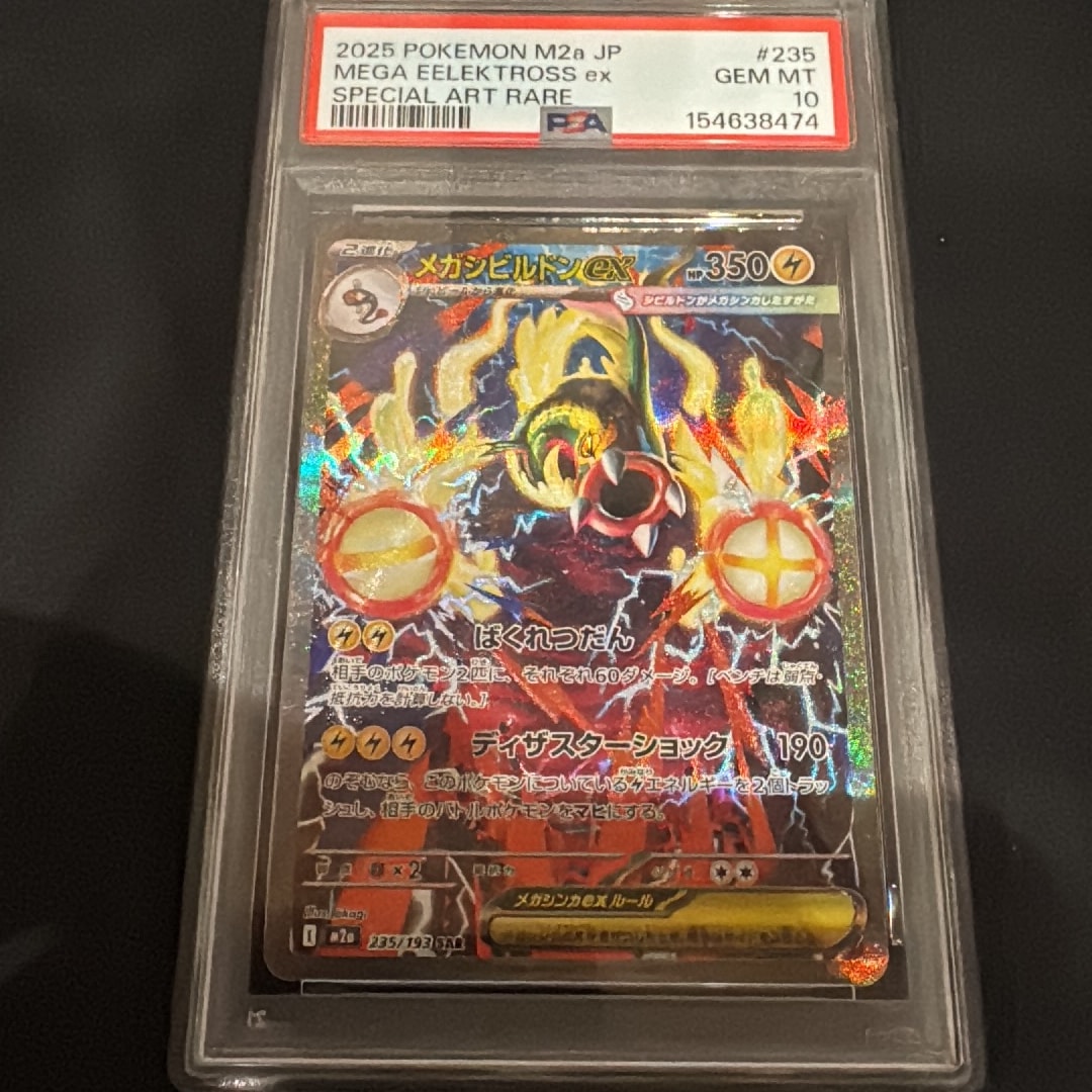 PSA10】メガシビルドンex SAR PSA10❗️】 メガシビルドンex SAR 鑑定