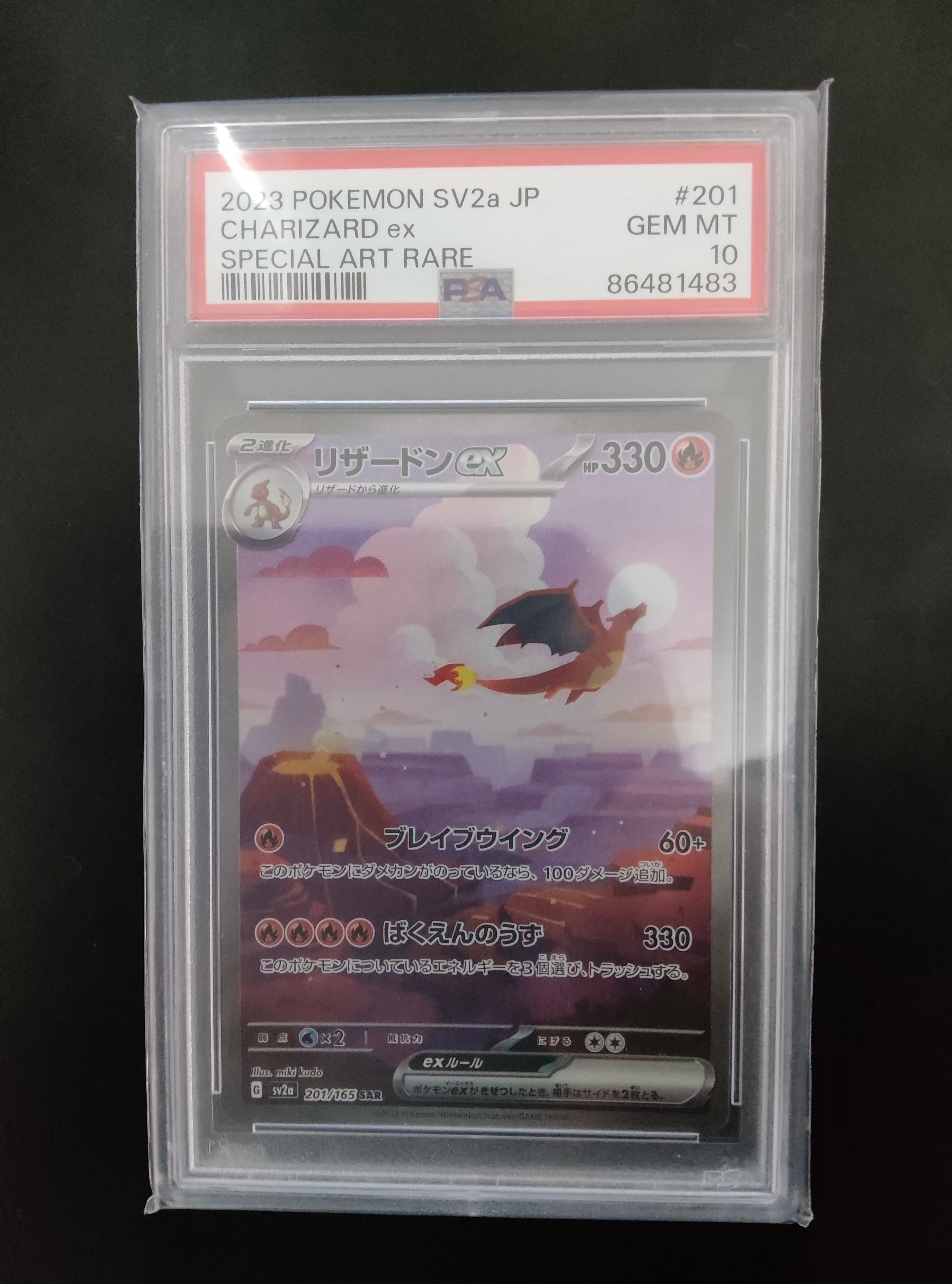 リザードンex SAR [SV2a 201/165](強化拡張パック「ポケモンカード151」)