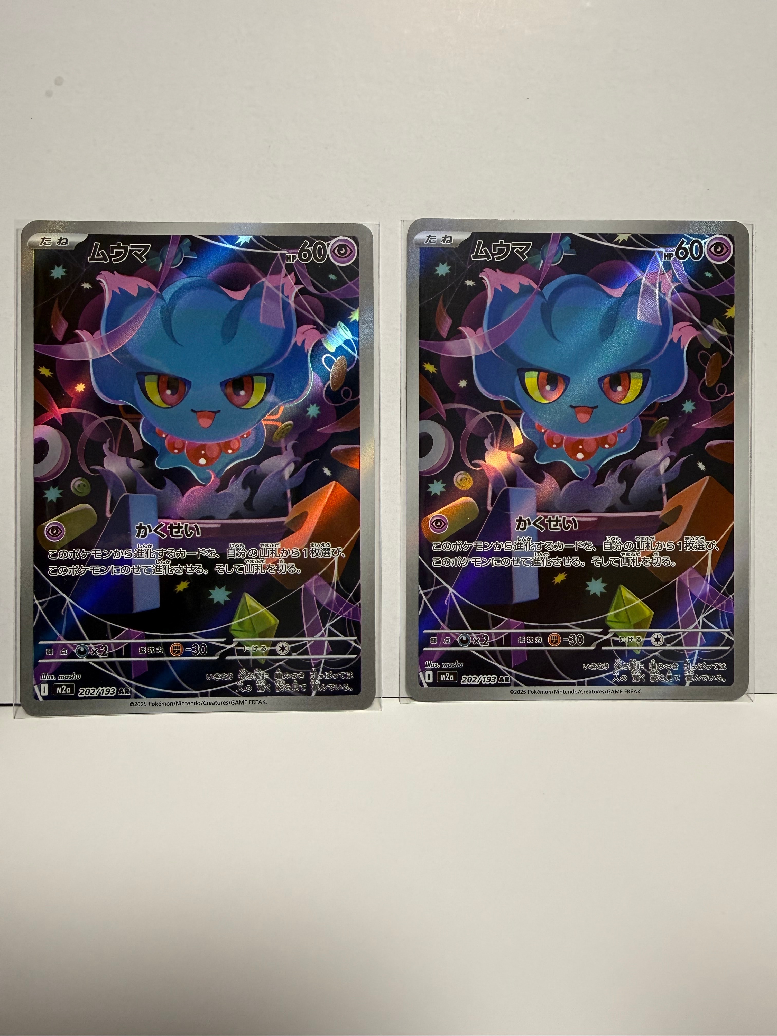 ムウマ AR [M2a 202/193](ハイクラスパック「MEGAドリームex」)