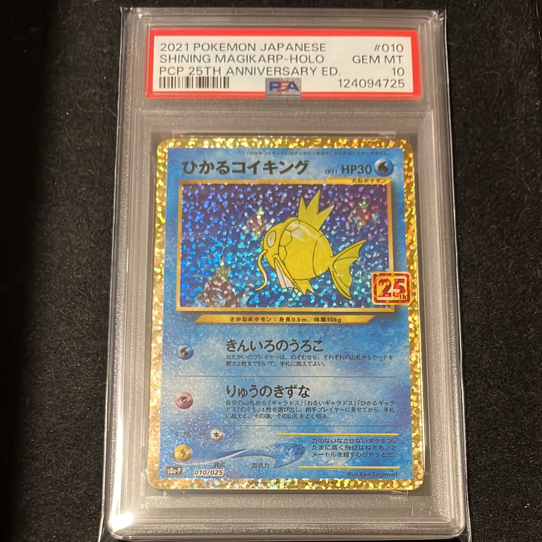 ひかるコイキング: プロモ[S8a-P 010/025](プロモカードパック 25th ANNIVERSARY edition)